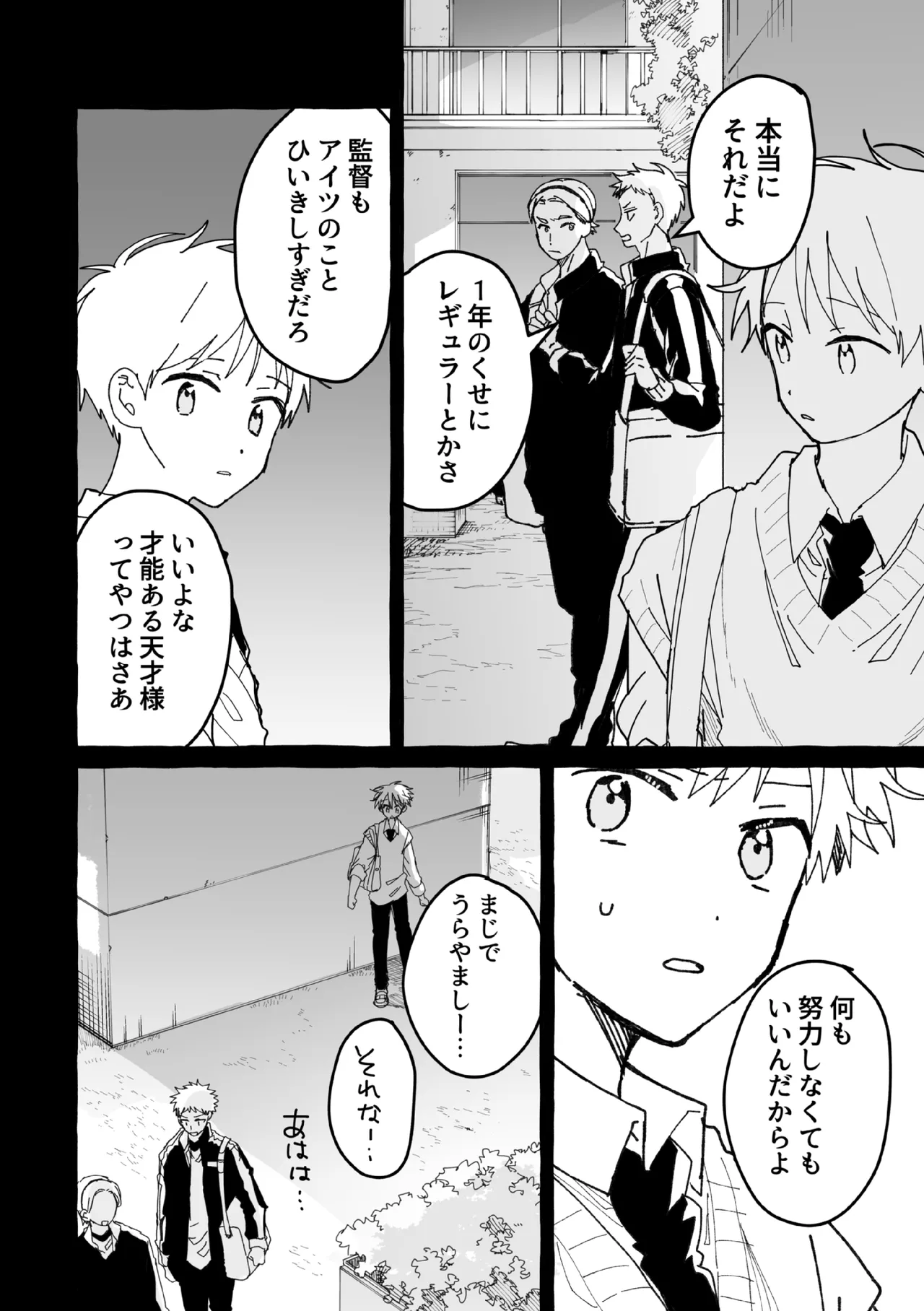 ケンカしたから仲直りしよ？ Page.17