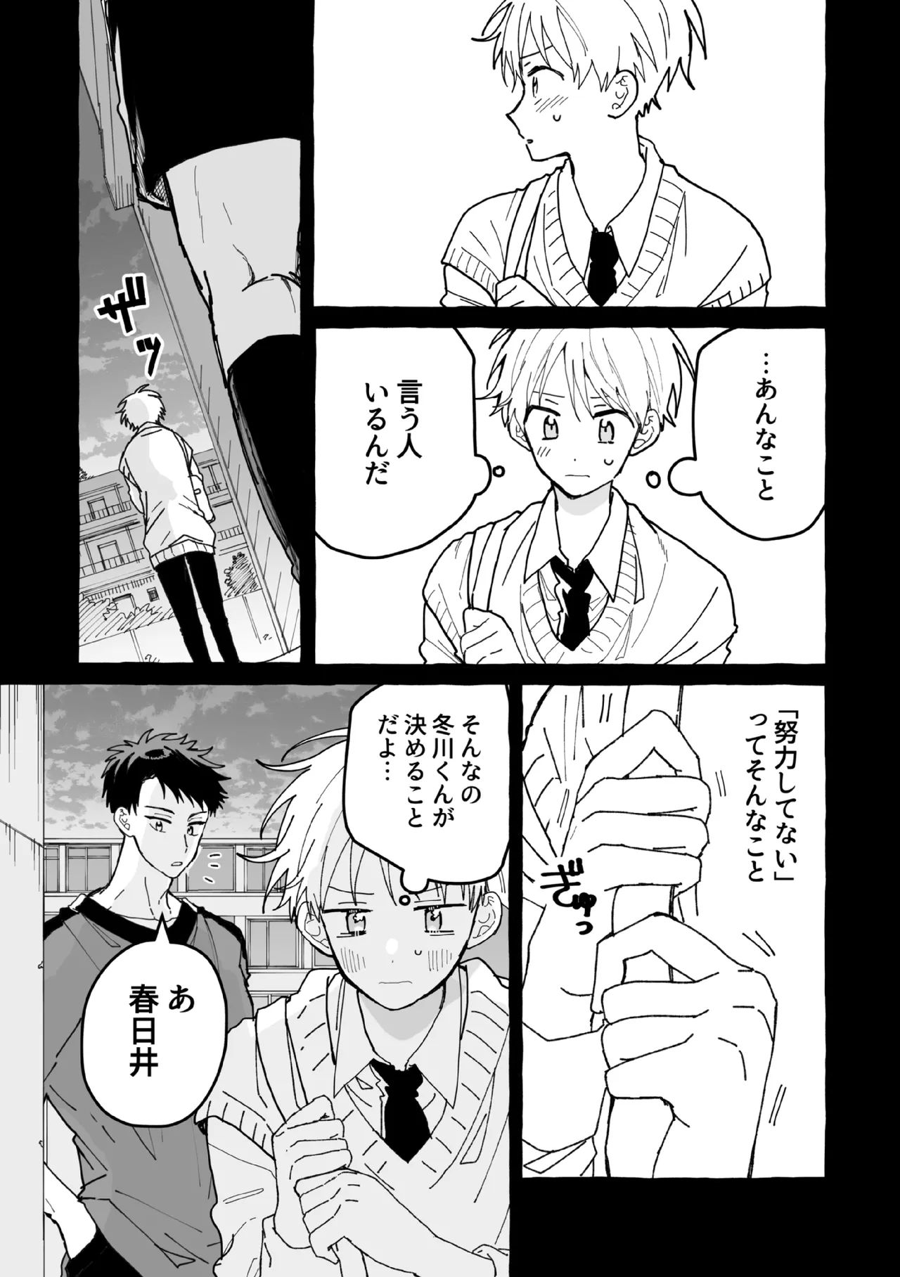 ケンカしたから仲直りしよ？ Page.18