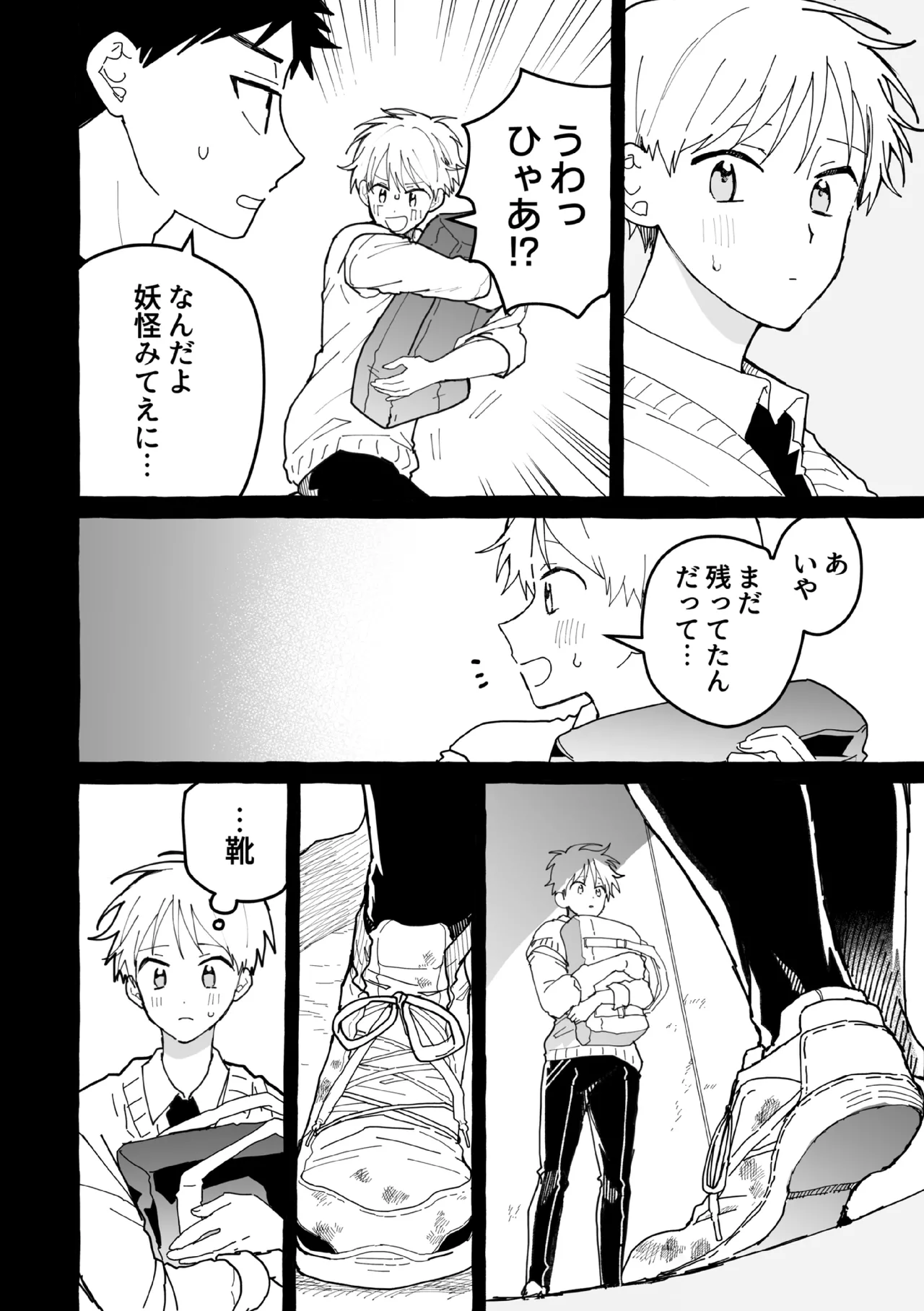 ケンカしたから仲直りしよ？ Page.19