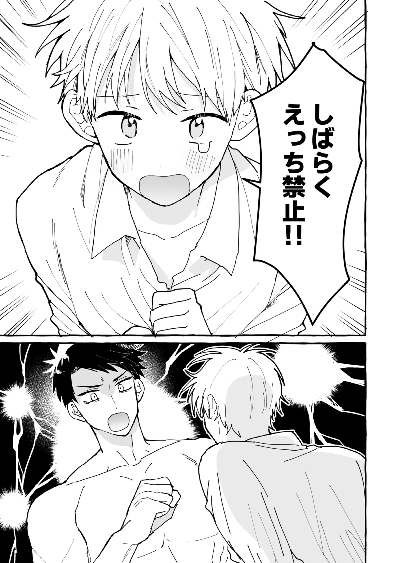 ケンカしたから仲直りしよ？ Page.2