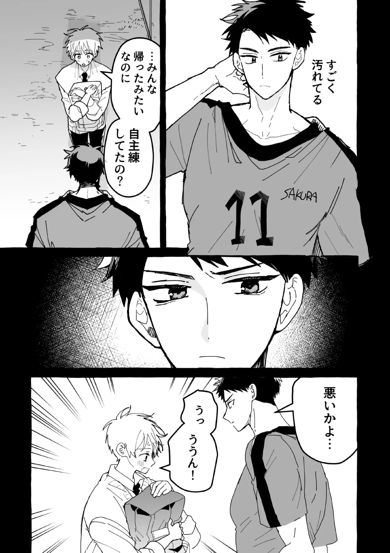 ケンカしたから仲直りしよ？ Page.20
