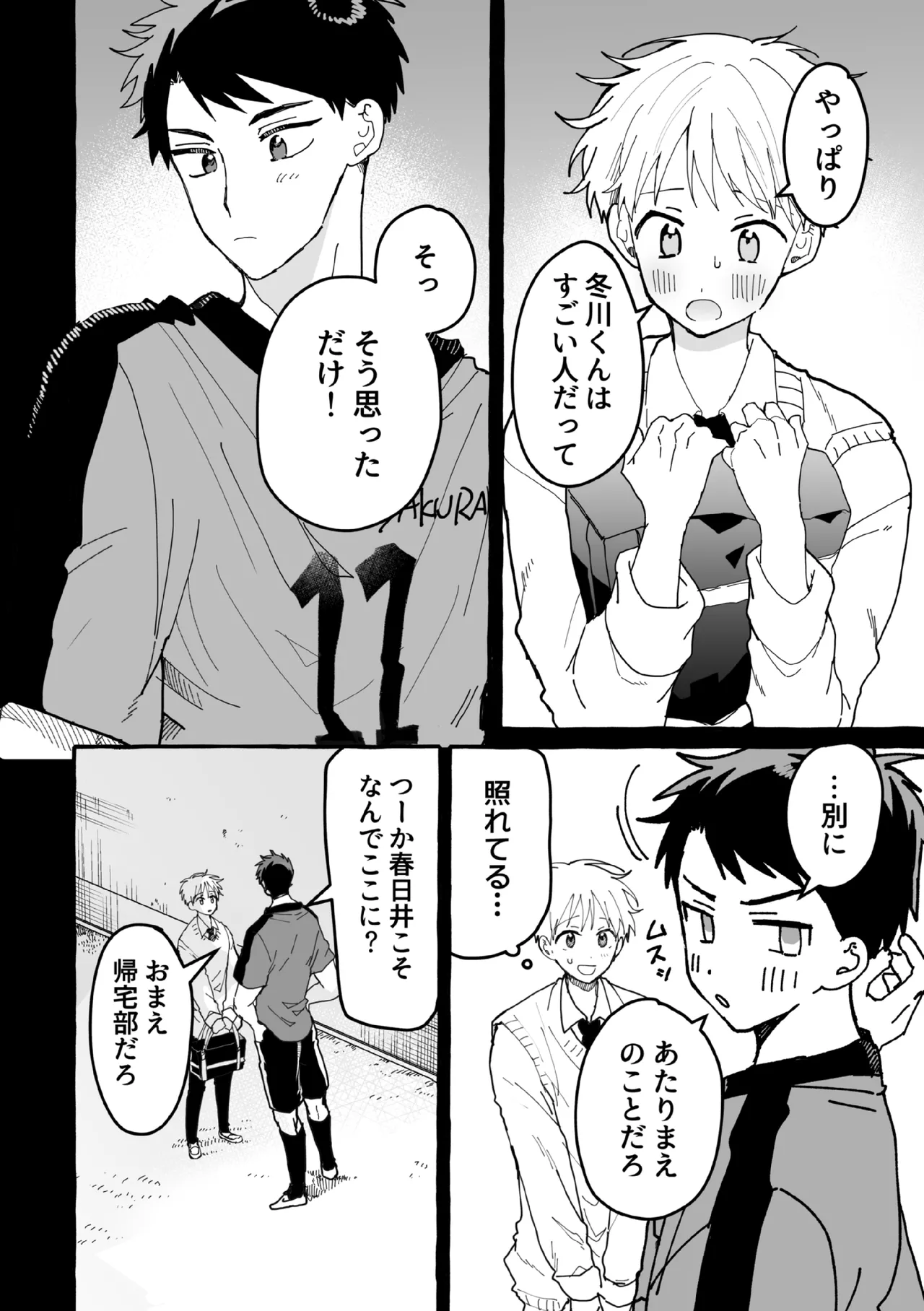 ケンカしたから仲直りしよ？ Page.21