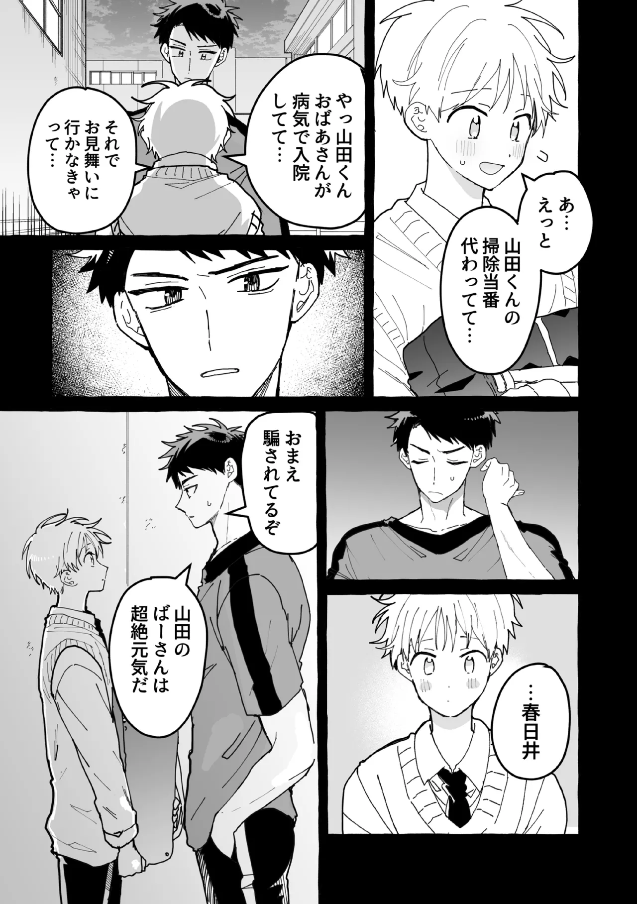 ケンカしたから仲直りしよ？ Page.22