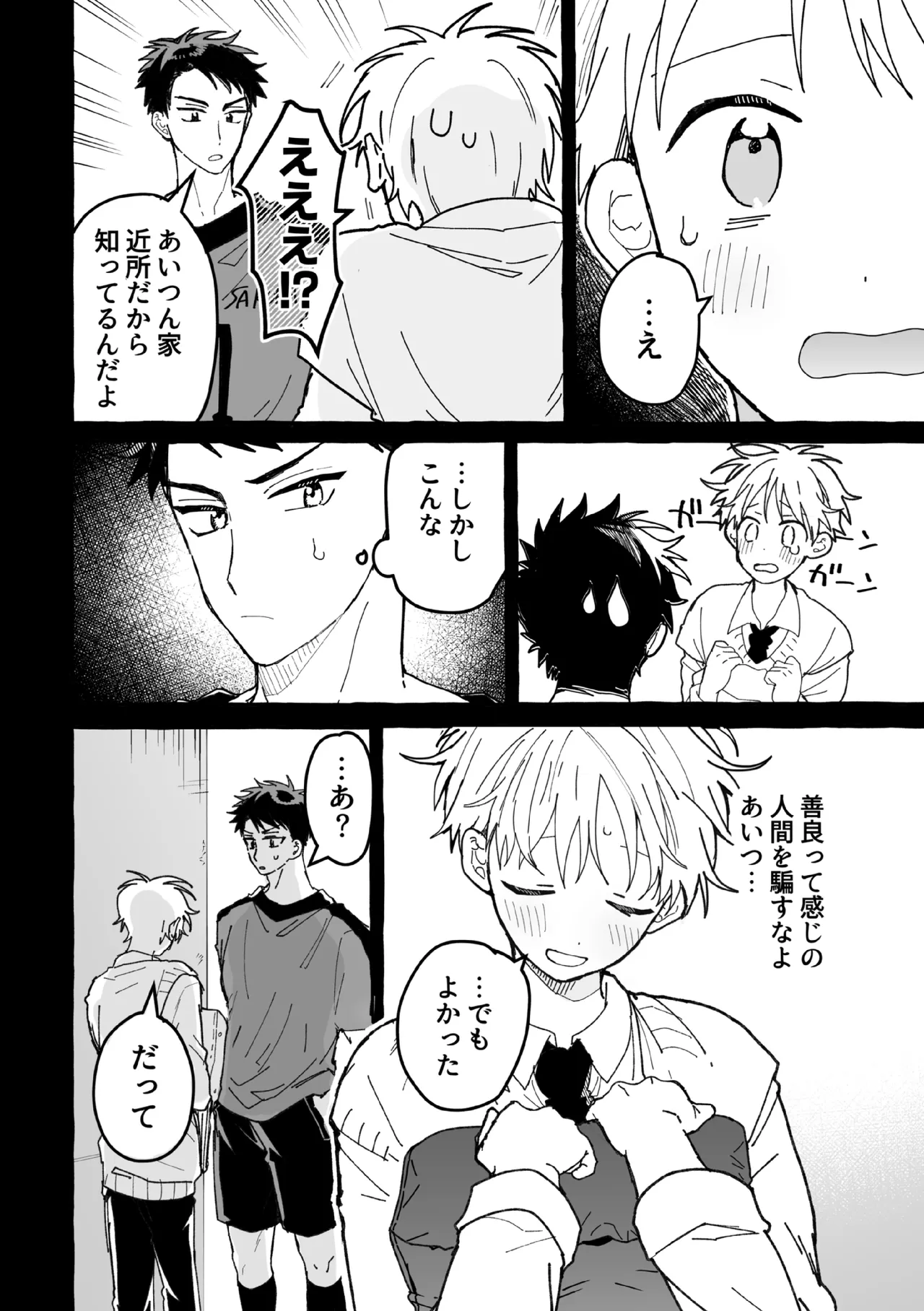 ケンカしたから仲直りしよ？ Page.23