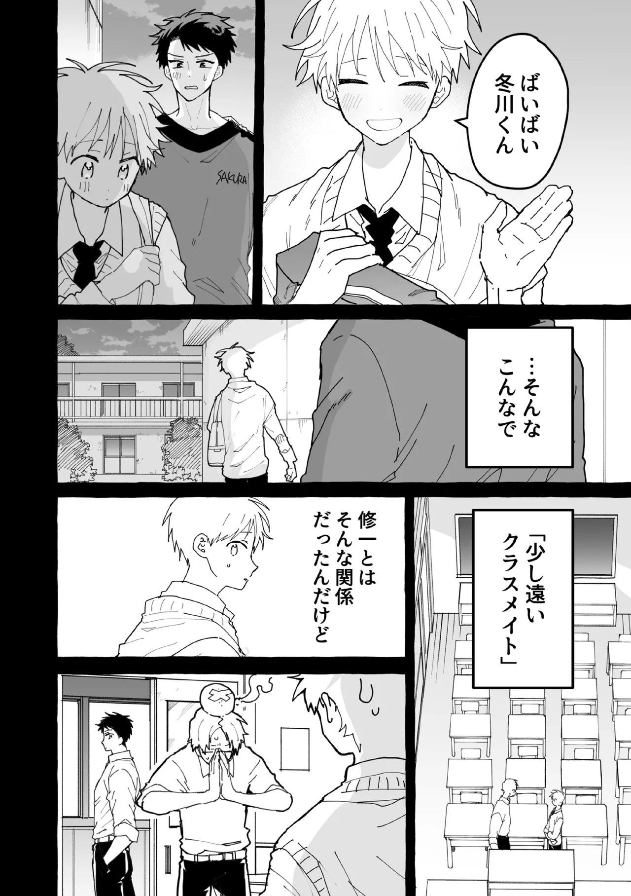 ケンカしたから仲直りしよ？ Page.25