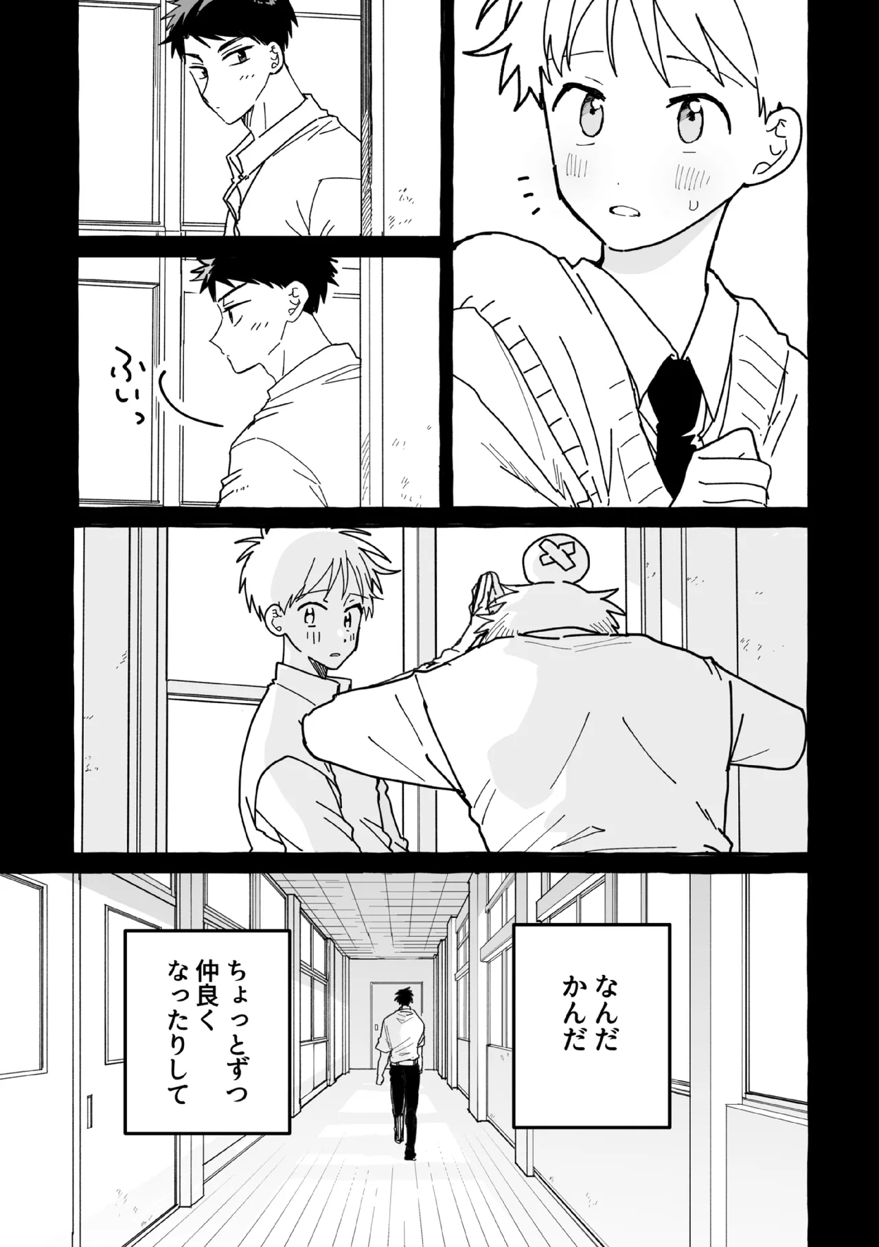 ケンカしたから仲直りしよ？ Page.26