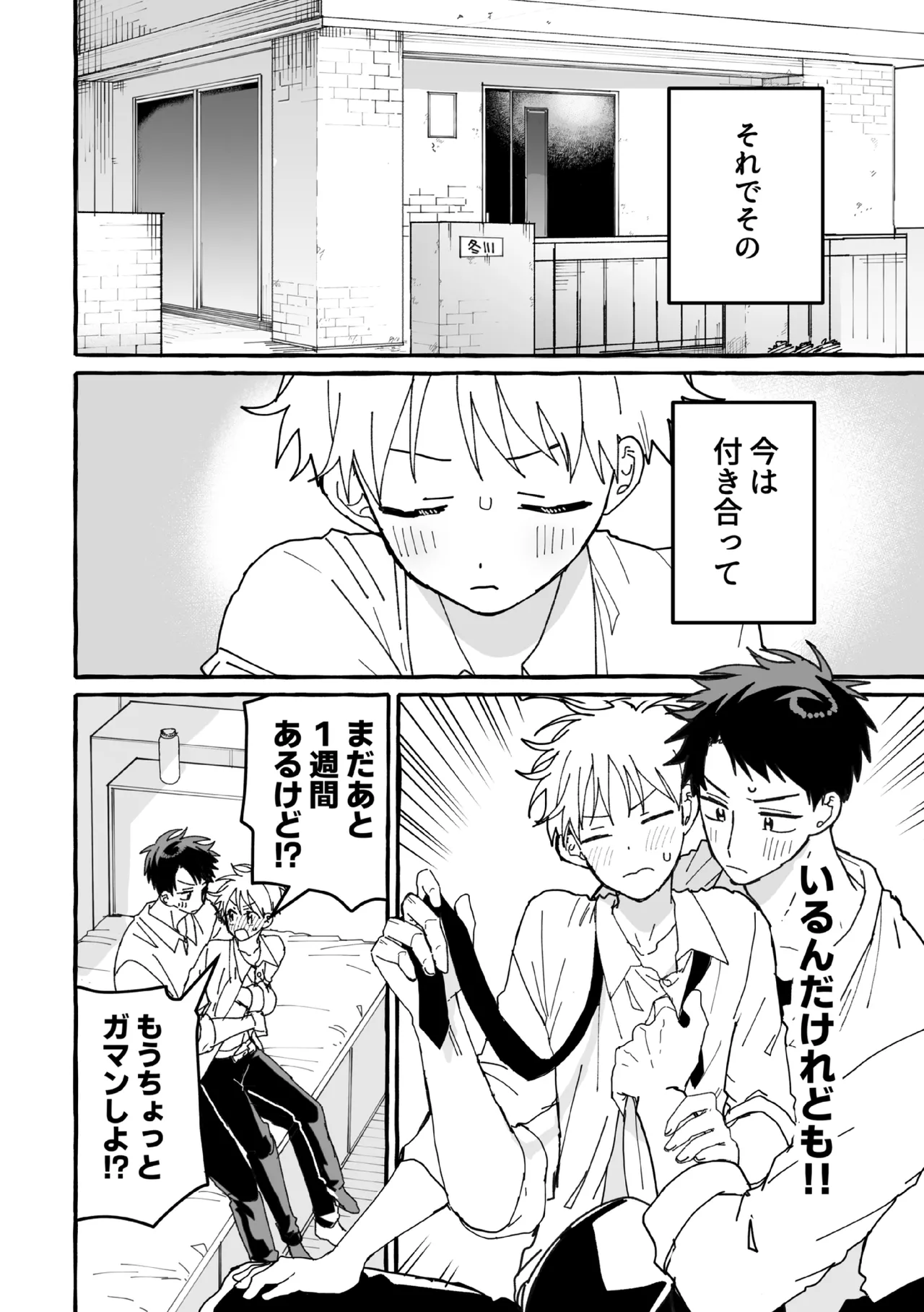 ケンカしたから仲直りしよ？ Page.27