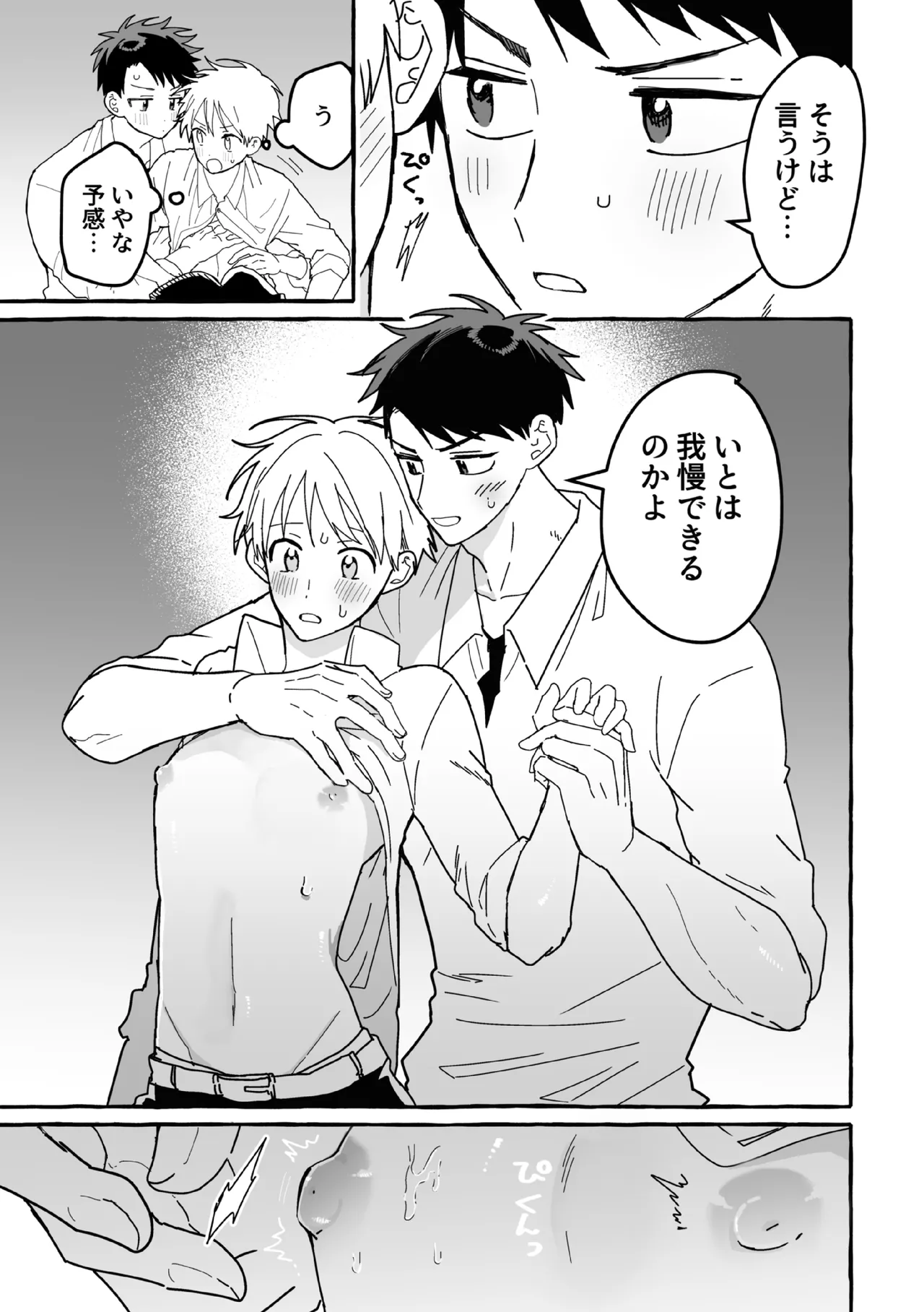 ケンカしたから仲直りしよ？ Page.28