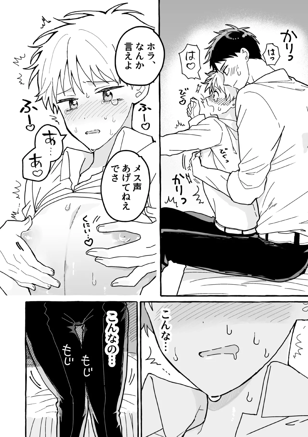 ケンカしたから仲直りしよ？ Page.29