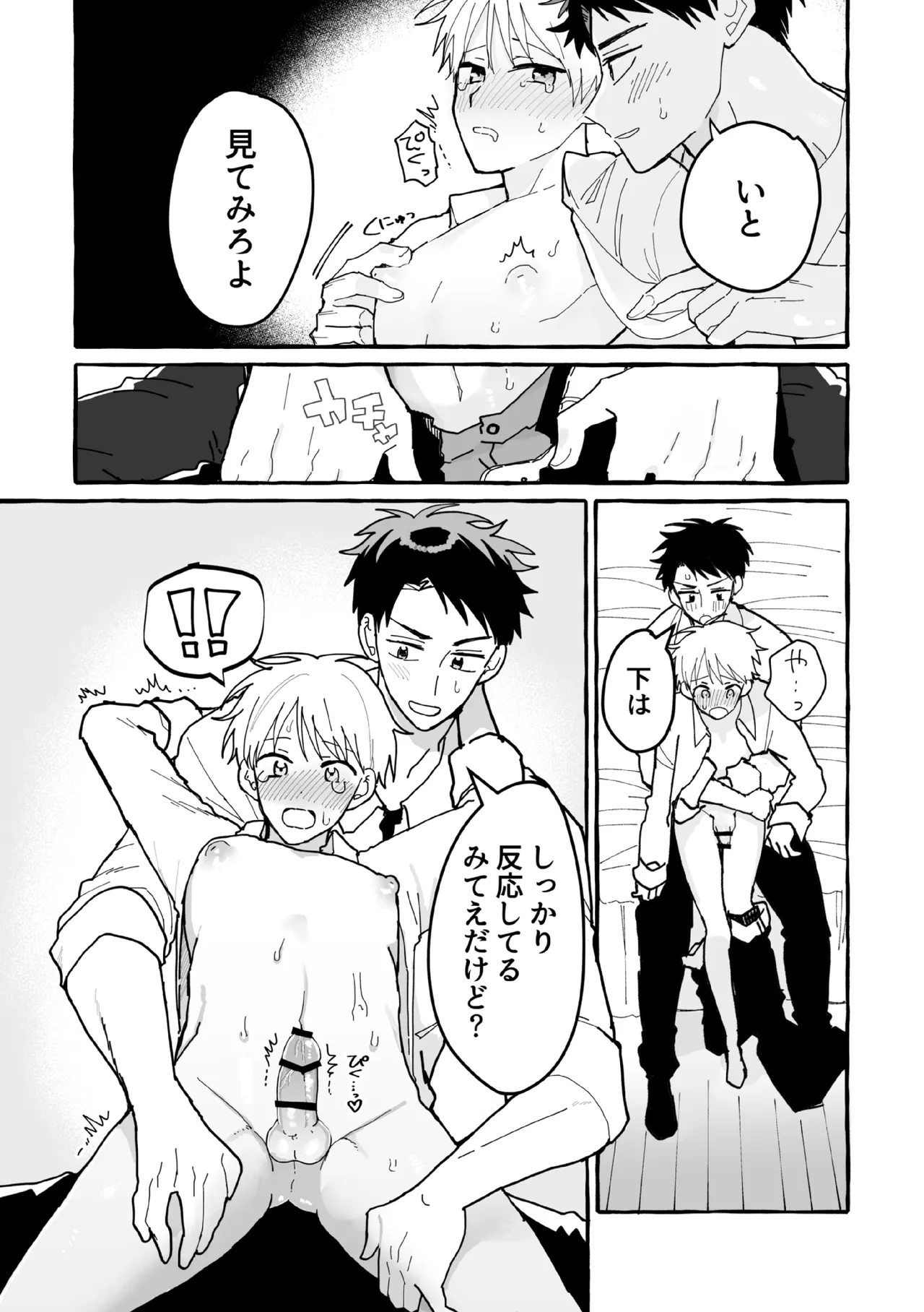 ケンカしたから仲直りしよ？ Page.30