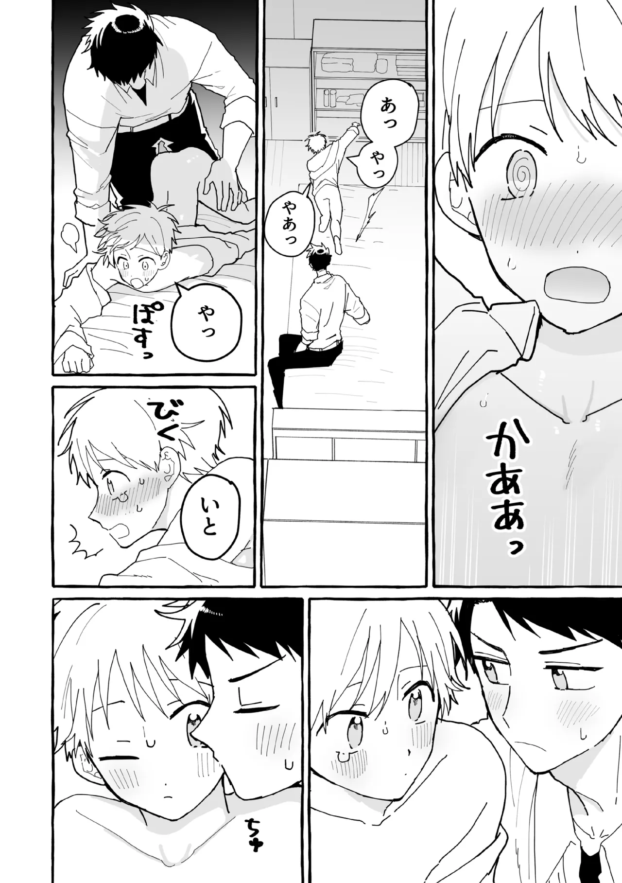 ケンカしたから仲直りしよ？ Page.31