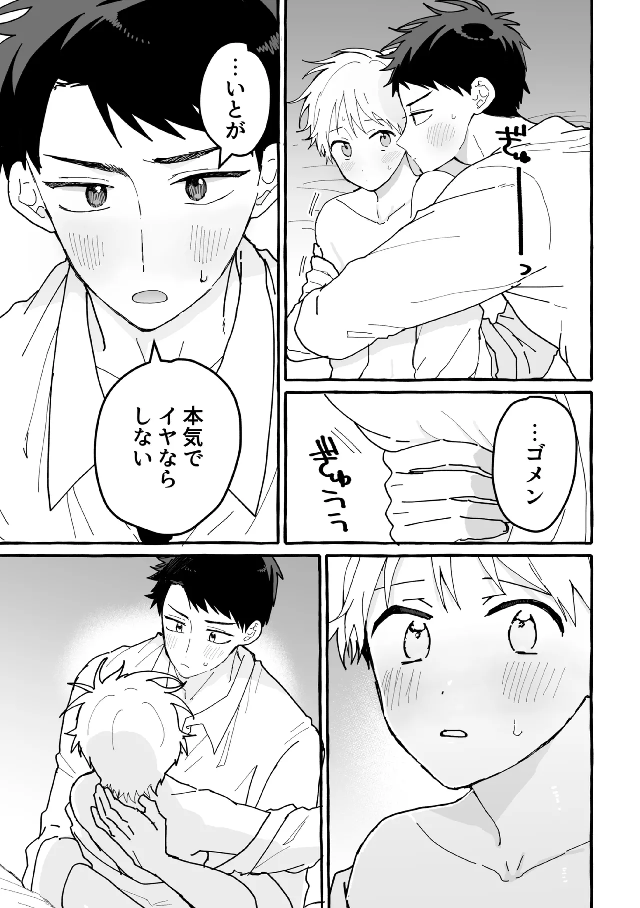 ケンカしたから仲直りしよ？ Page.32