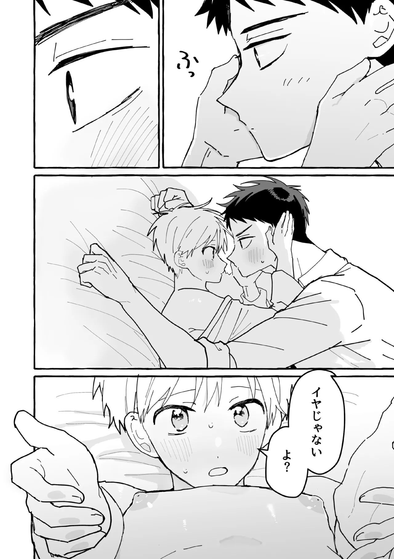 ケンカしたから仲直りしよ？ Page.33