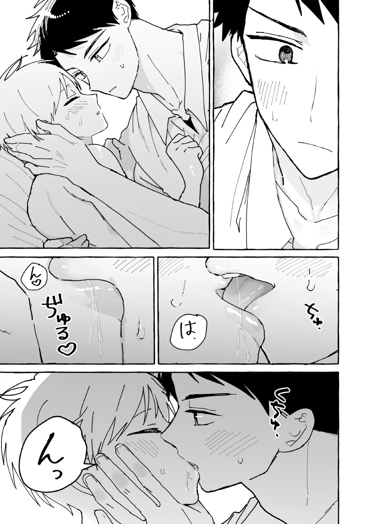 ケンカしたから仲直りしよ？ Page.34