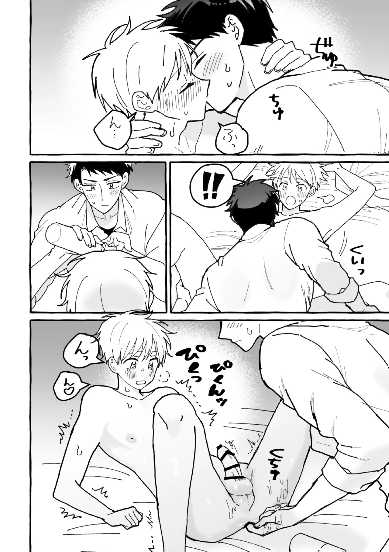 ケンカしたから仲直りしよ？ Page.35