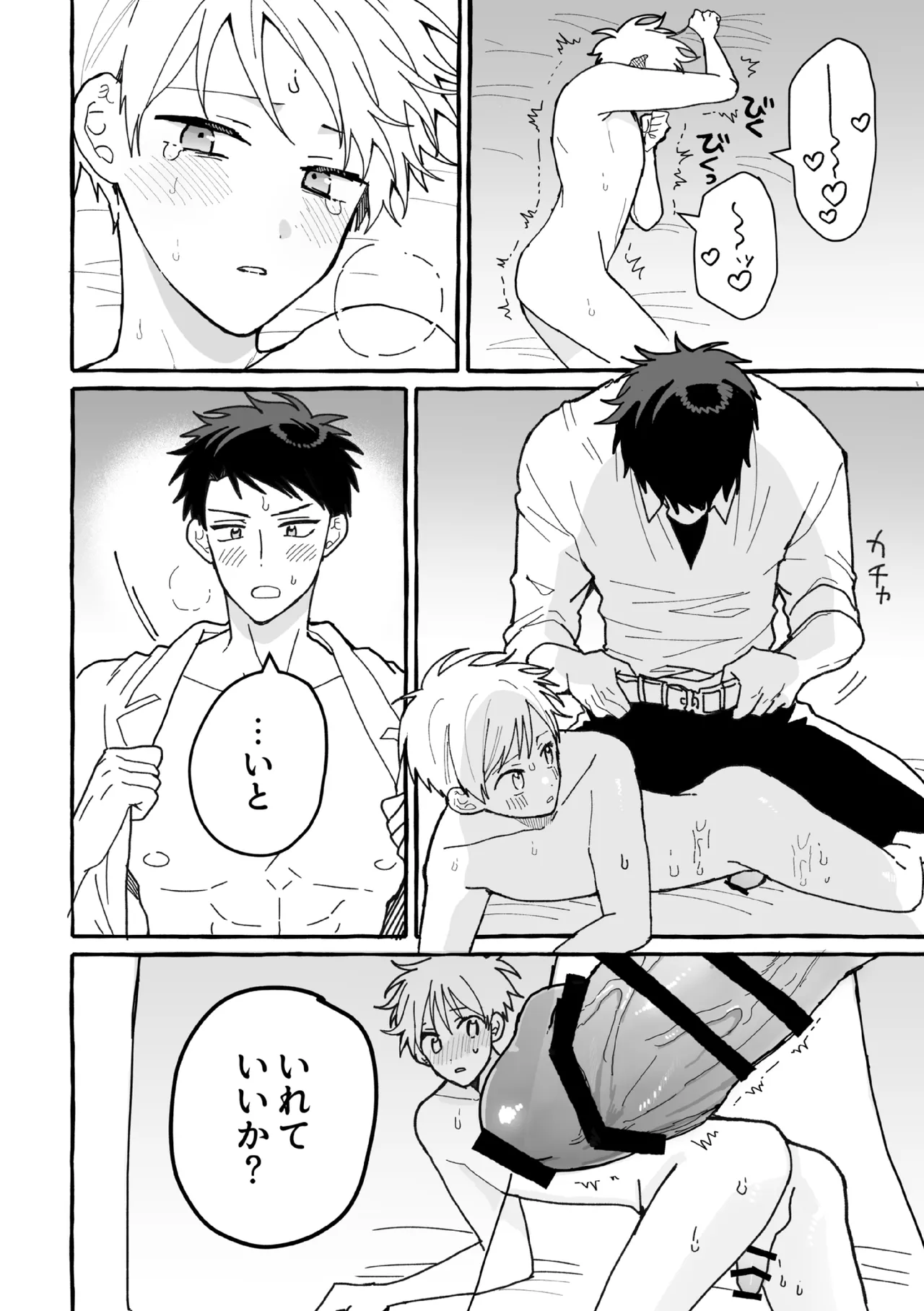 ケンカしたから仲直りしよ？ Page.37