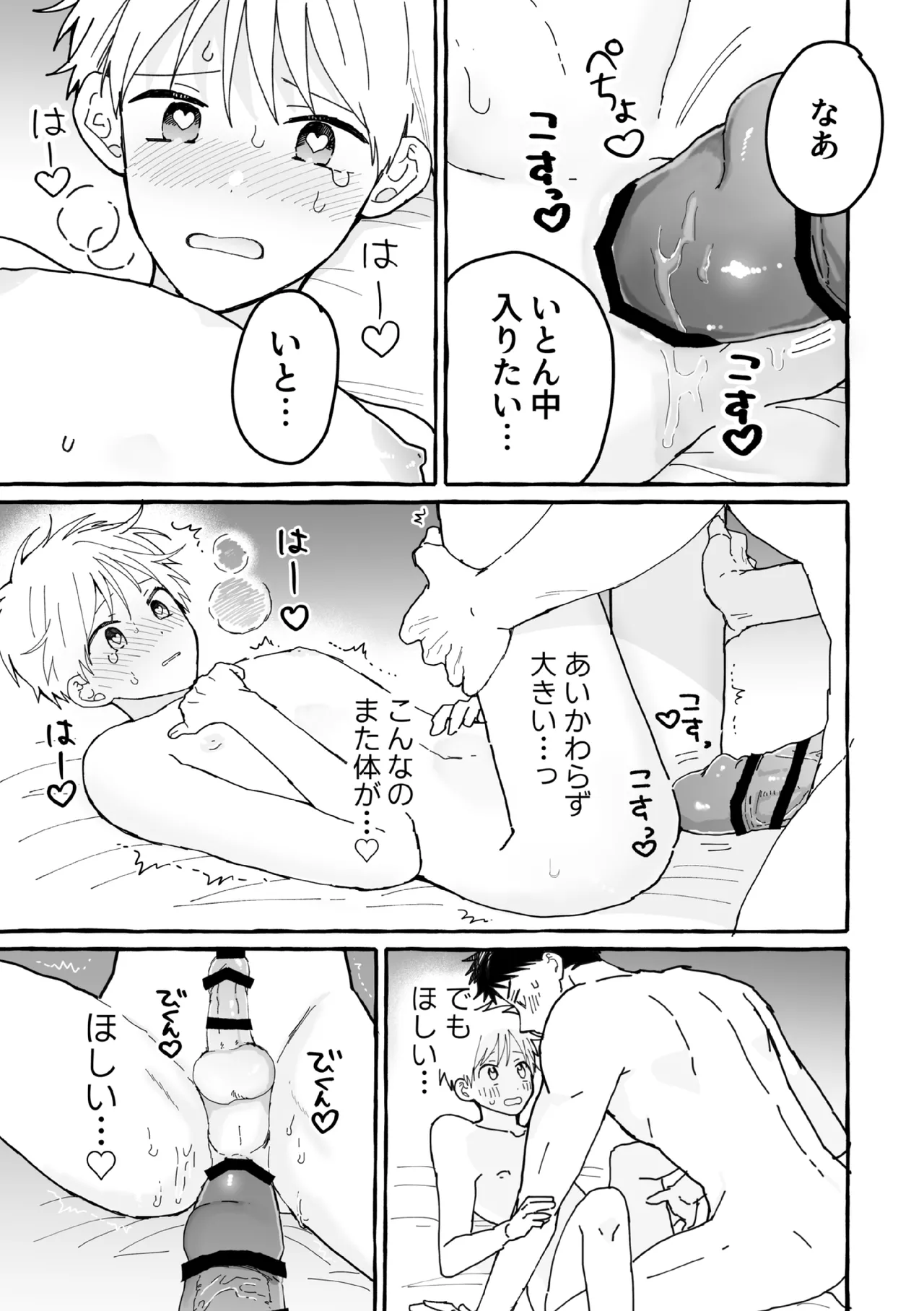 ケンカしたから仲直りしよ？ Page.38