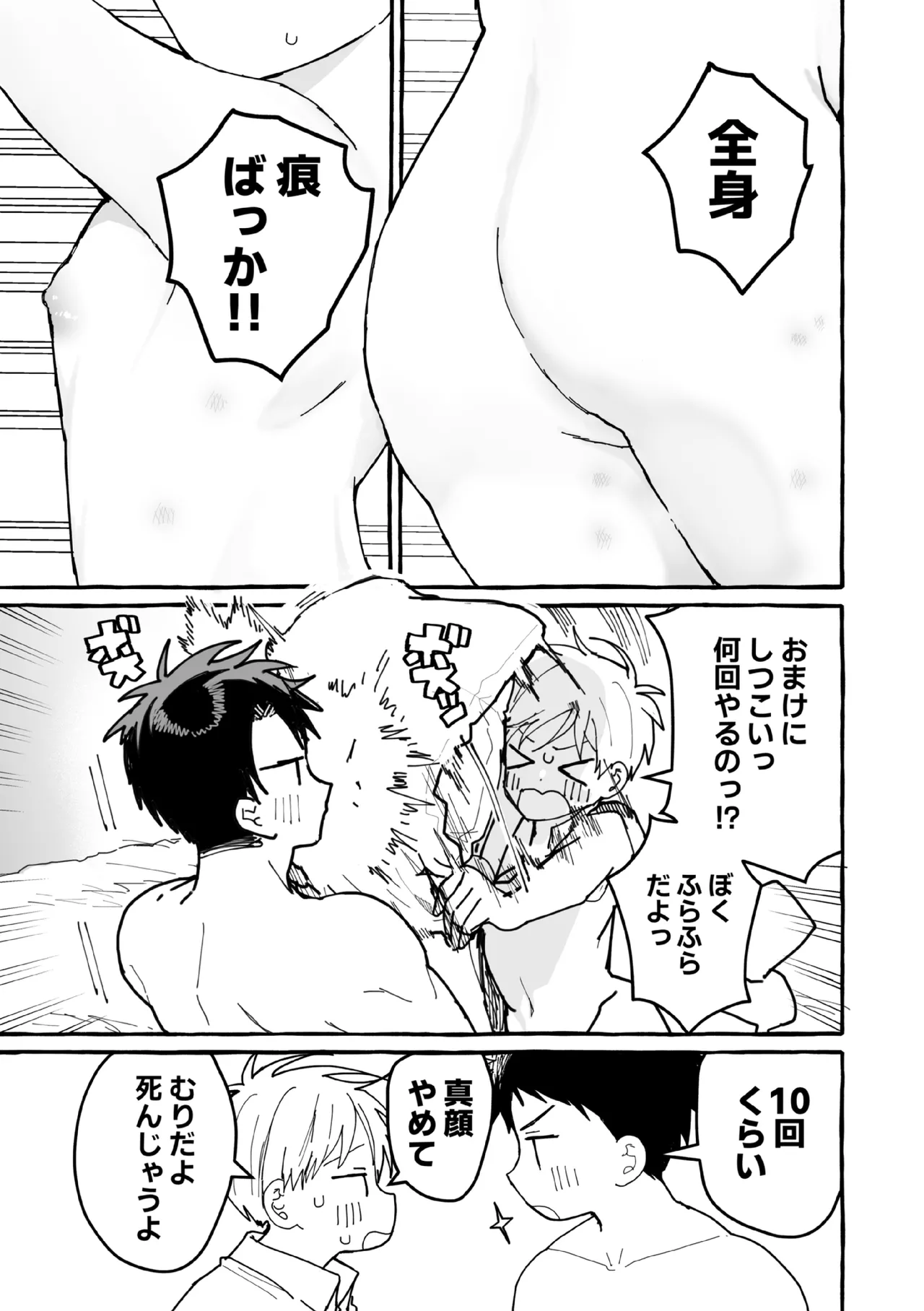 ケンカしたから仲直りしよ？ Page.4