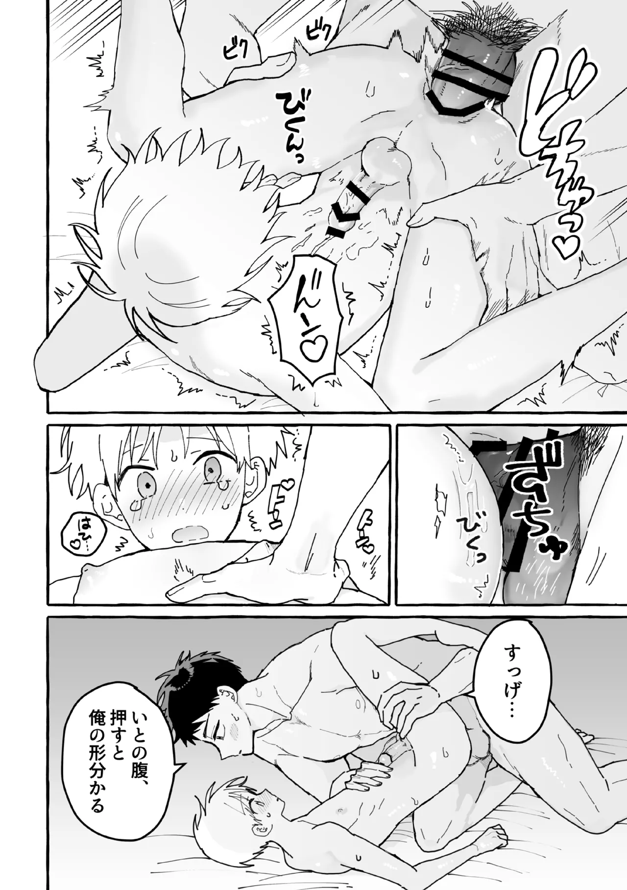 ケンカしたから仲直りしよ？ Page.41