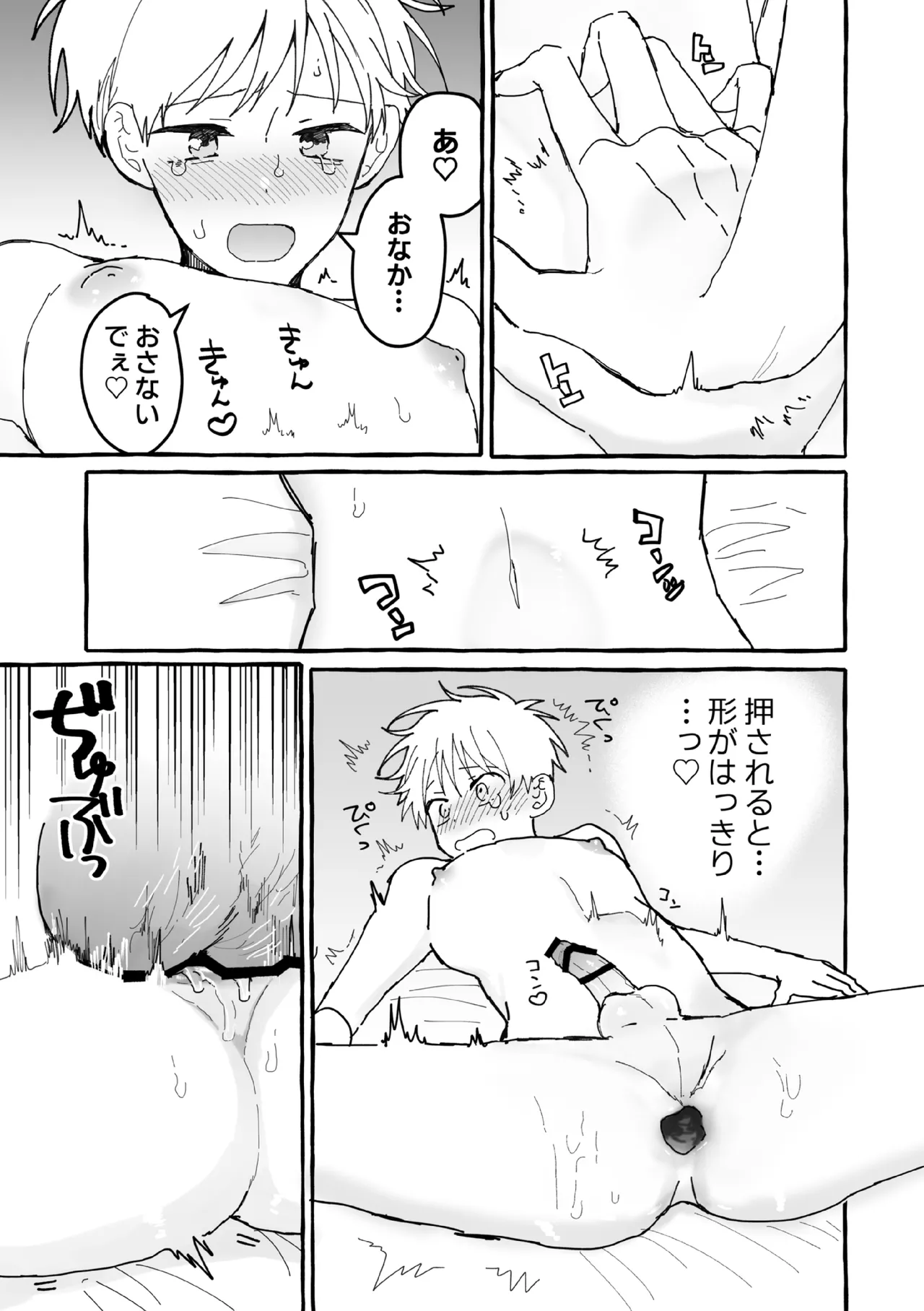 ケンカしたから仲直りしよ？ Page.42