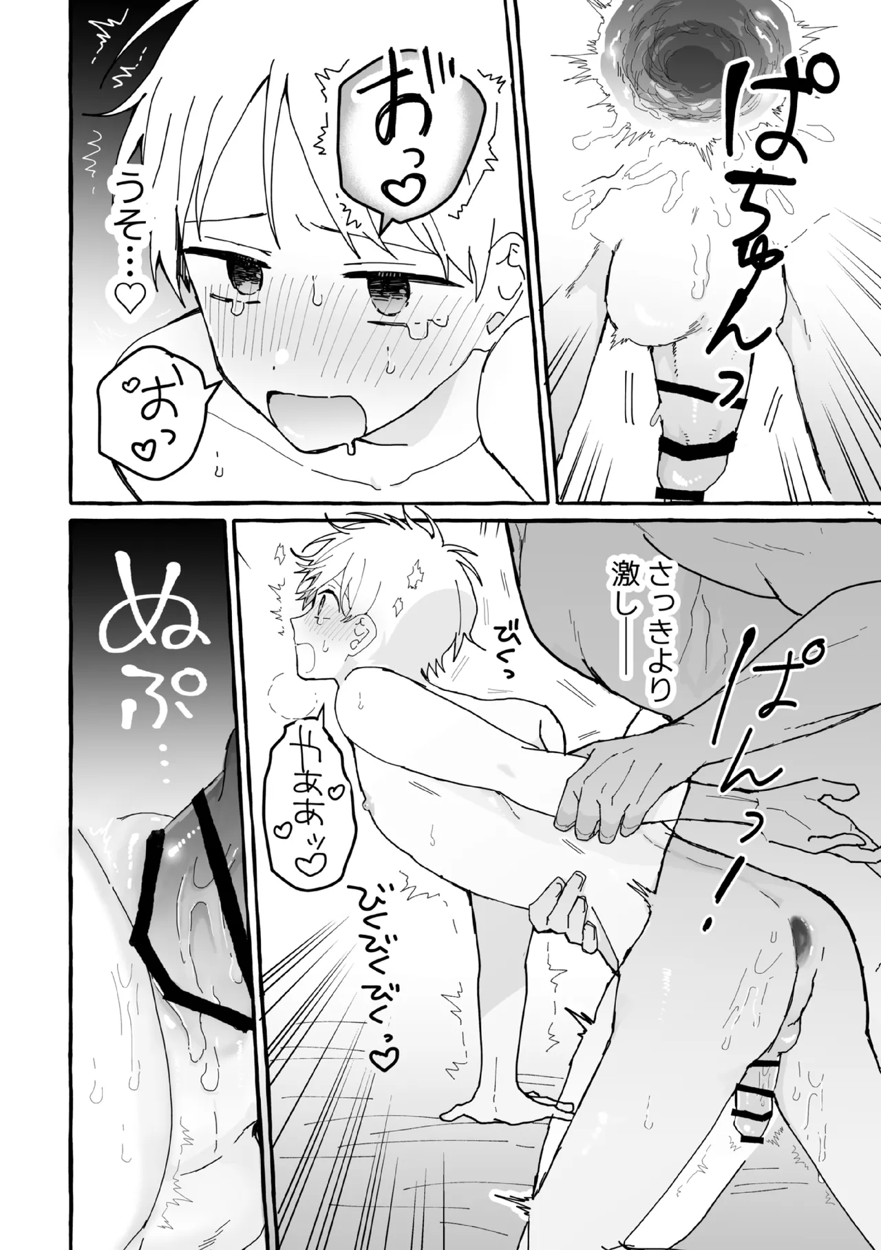 ケンカしたから仲直りしよ？ Page.49