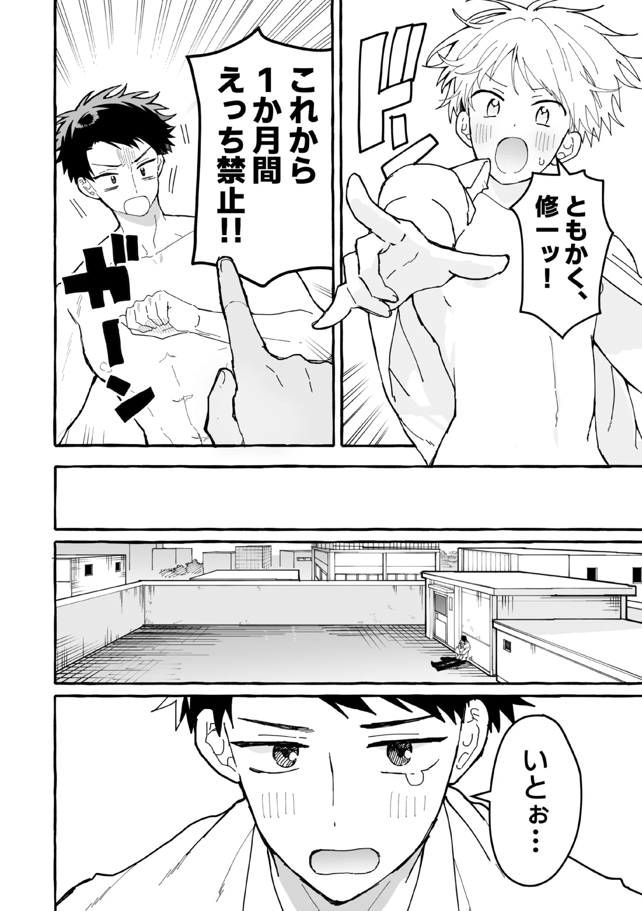 ケンカしたから仲直りしよ？ Page.5