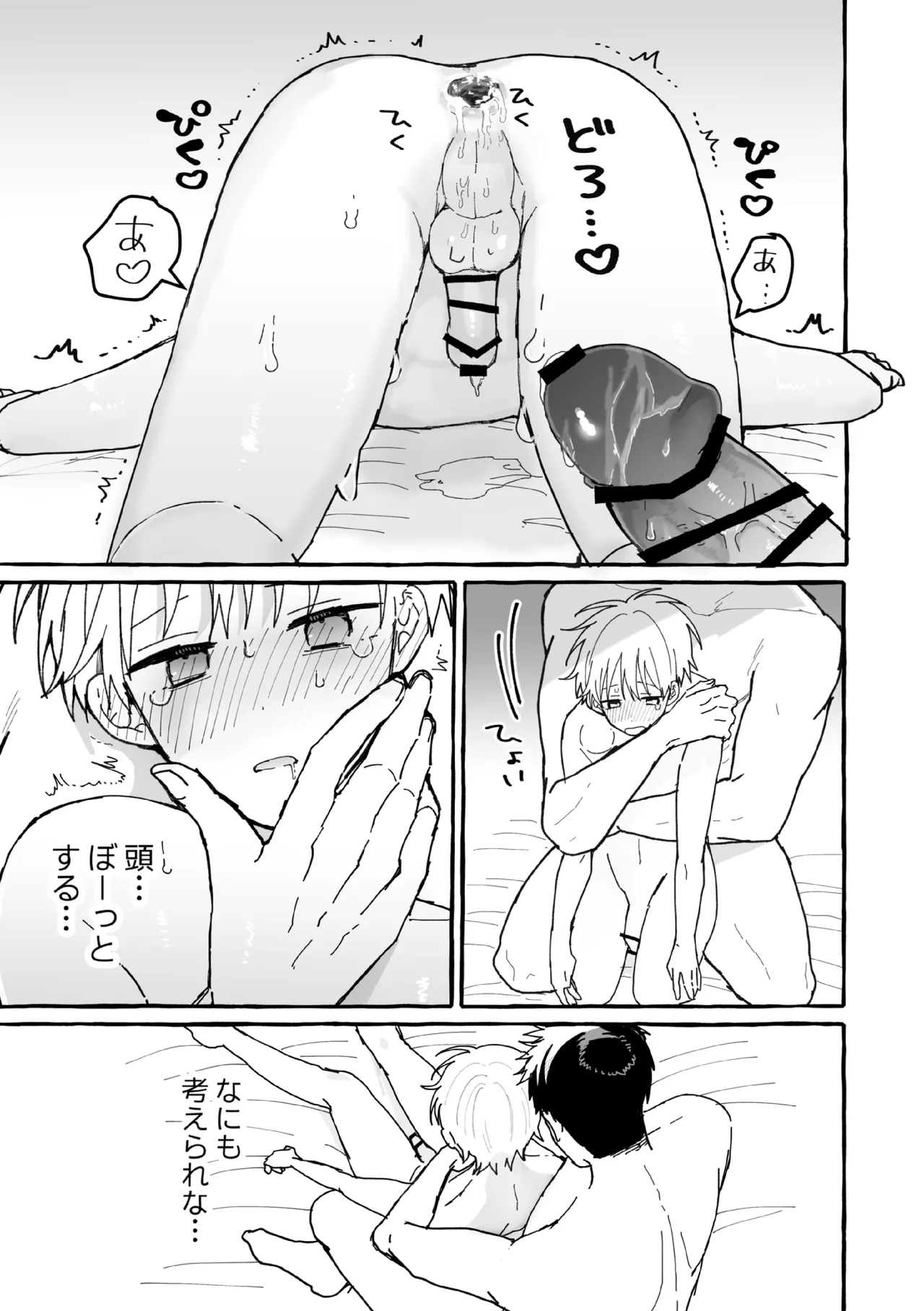 ケンカしたから仲直りしよ？ Page.50