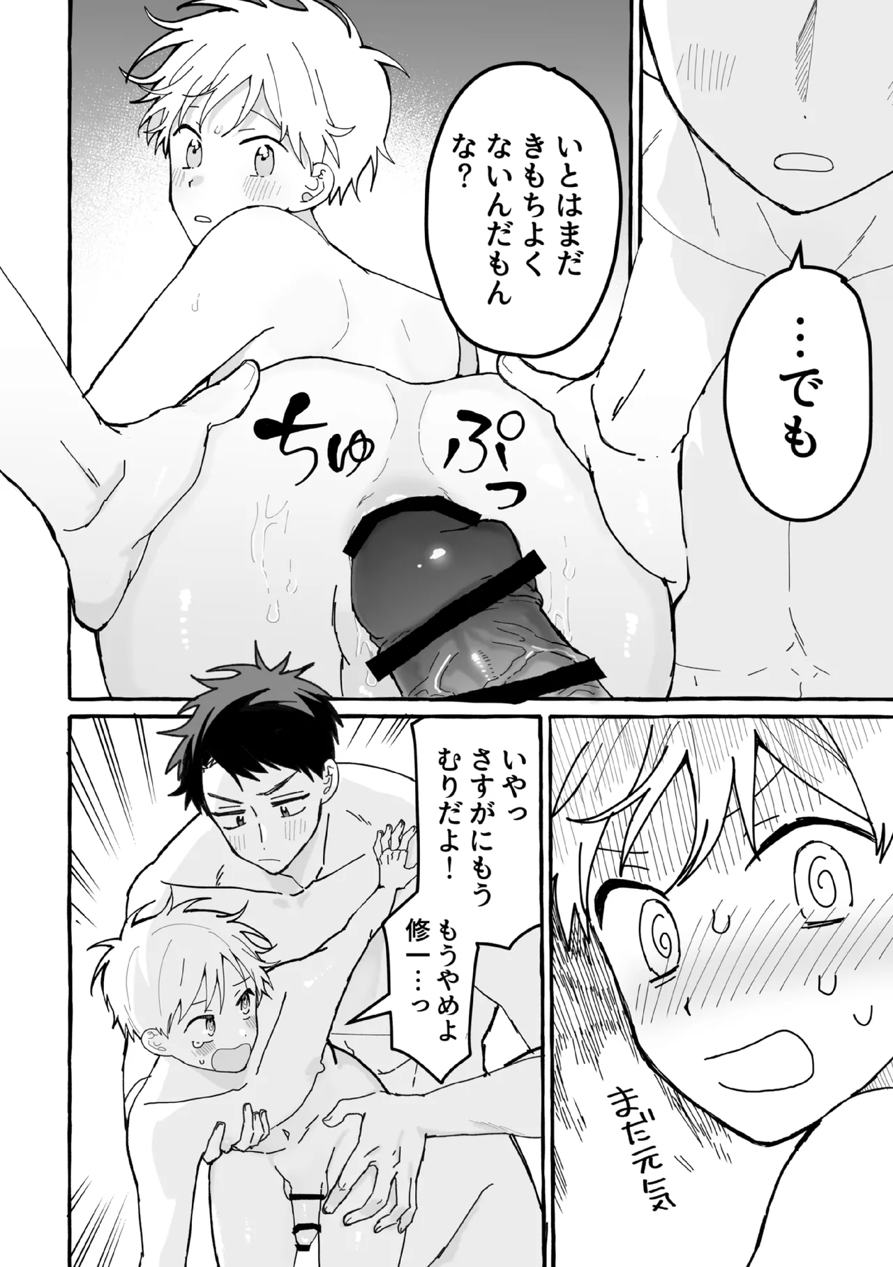 ケンカしたから仲直りしよ？ Page.51