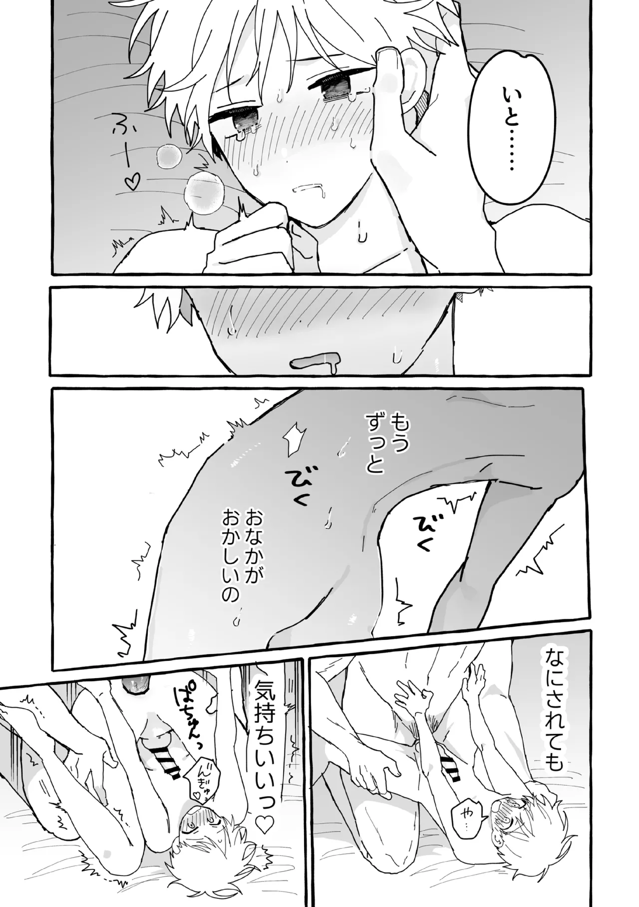 ケンカしたから仲直りしよ？ Page.56