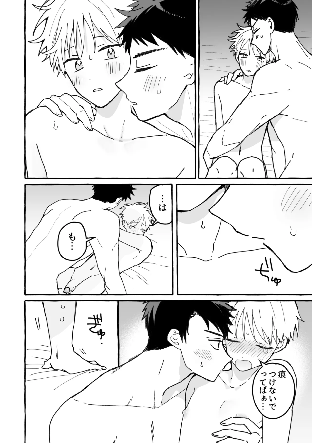 ケンカしたから仲直りしよ？ Page.59