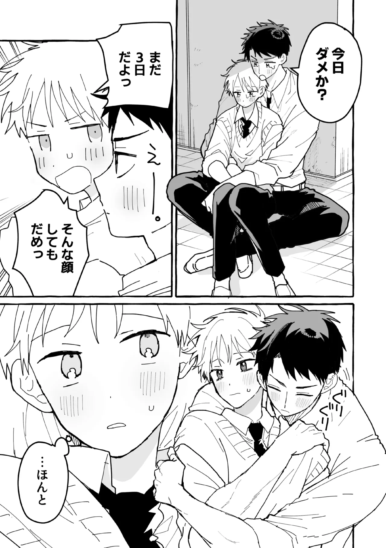 ケンカしたから仲直りしよ？ Page.6