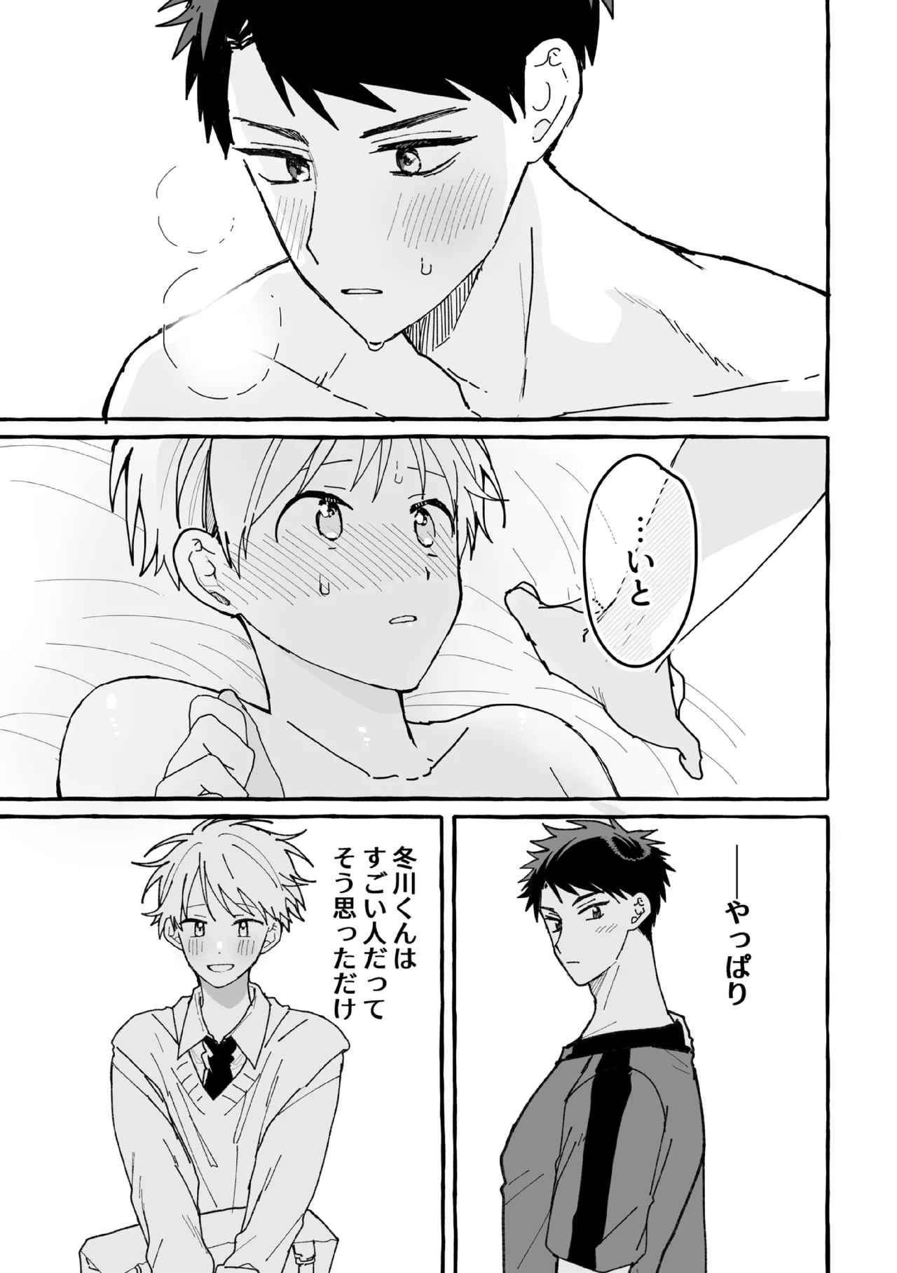 ケンカしたから仲直りしよ？ Page.60