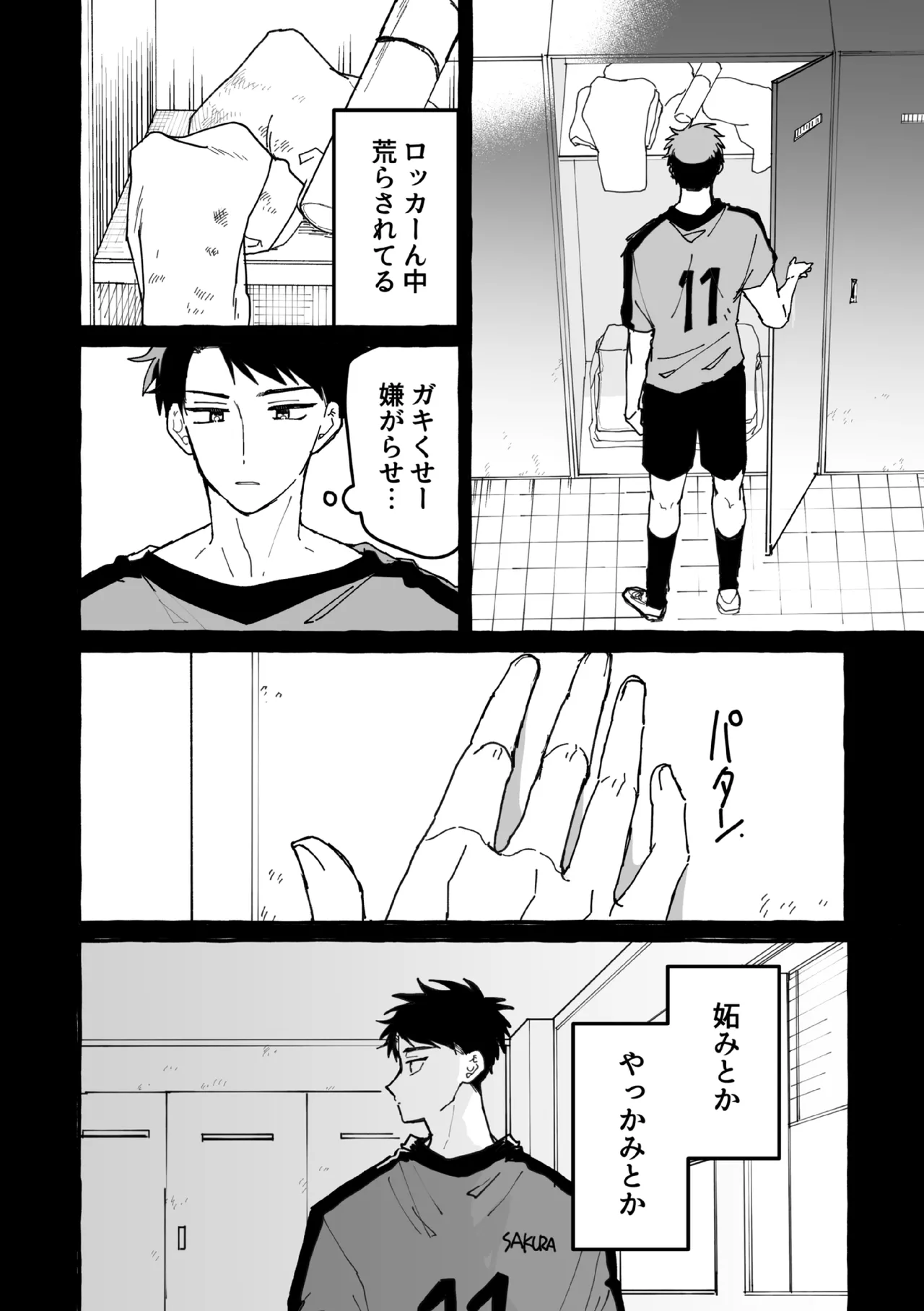 ケンカしたから仲直りしよ？ Page.61