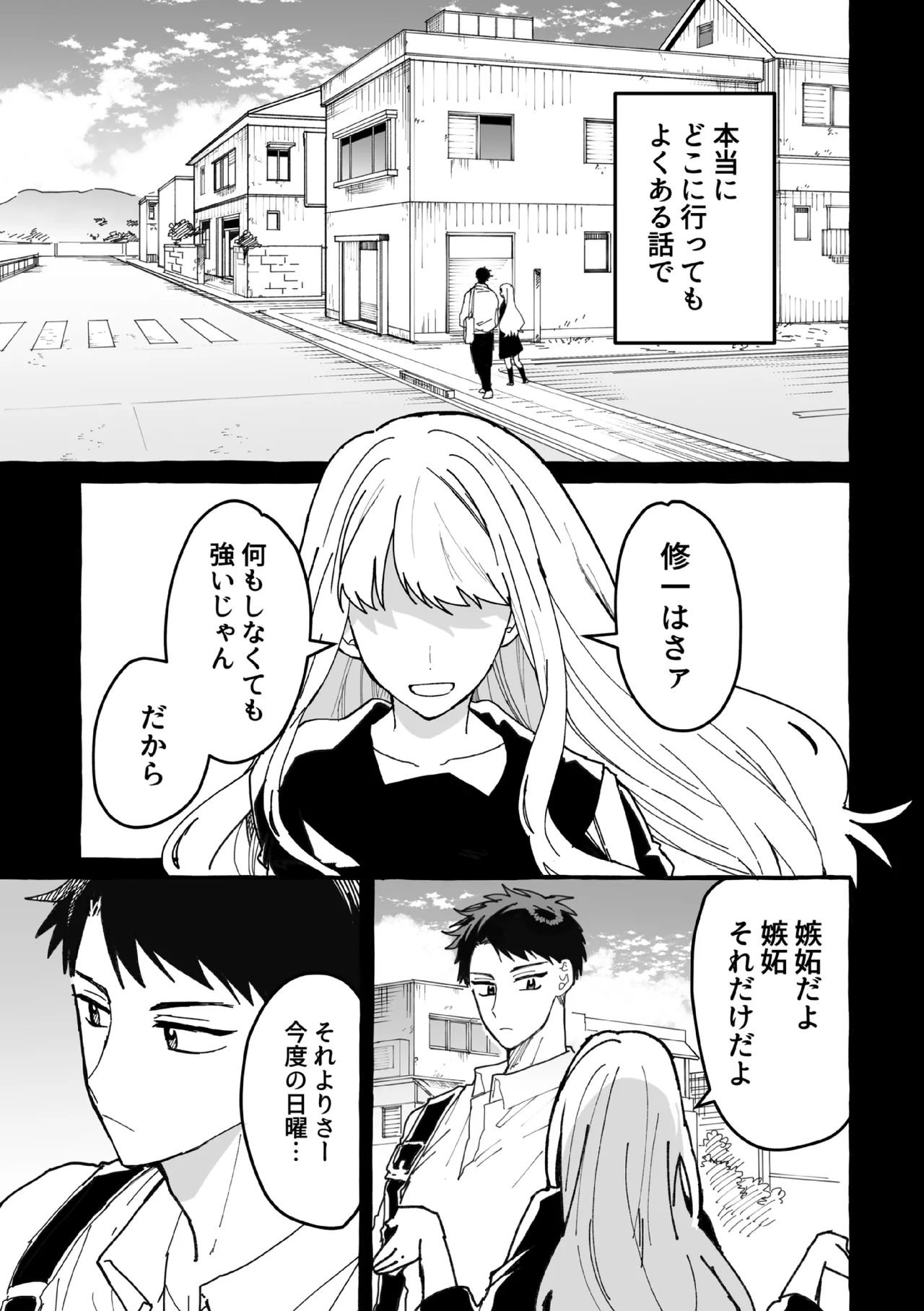 ケンカしたから仲直りしよ？ Page.62
