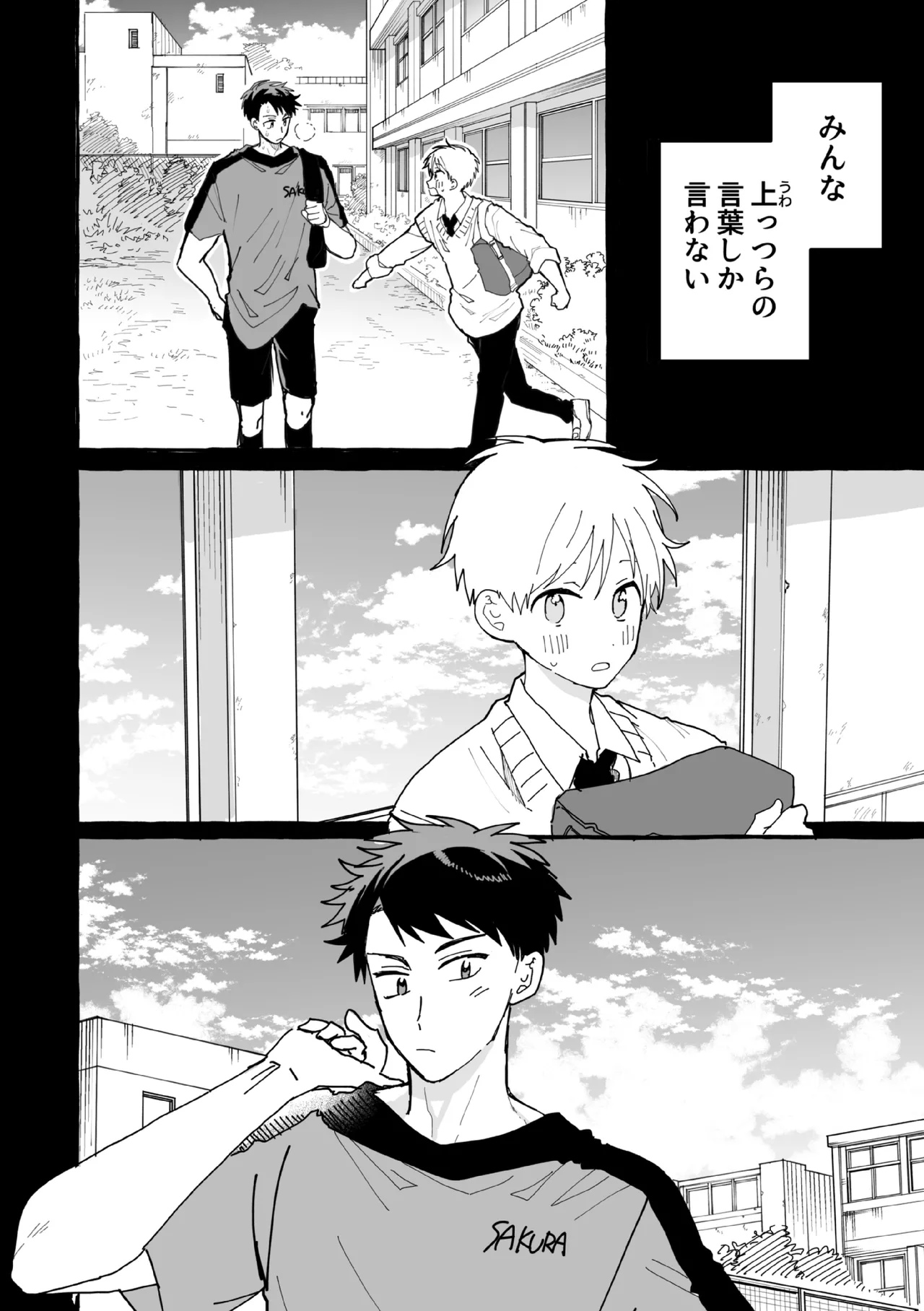 ケンカしたから仲直りしよ？ Page.63