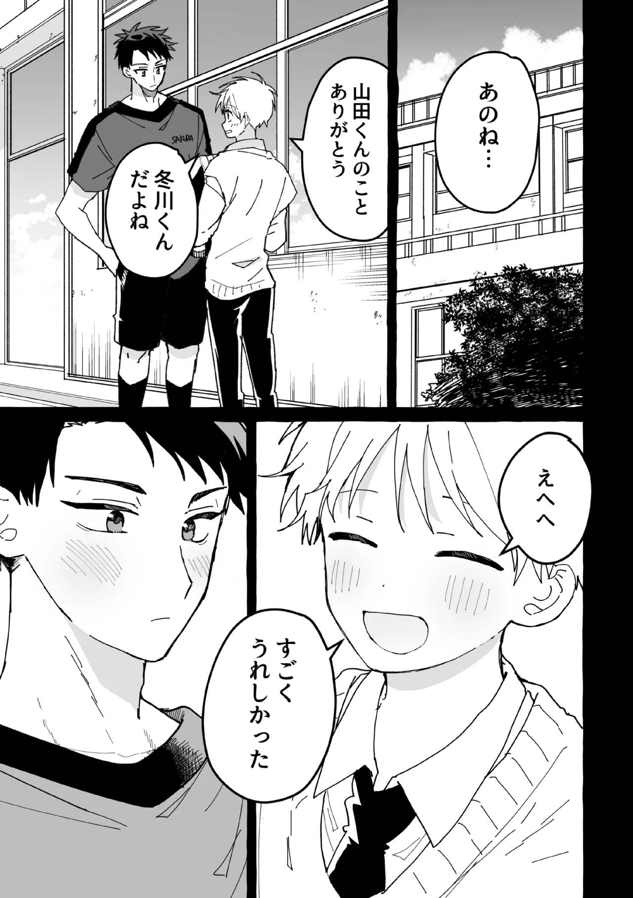 ケンカしたから仲直りしよ？ Page.64
