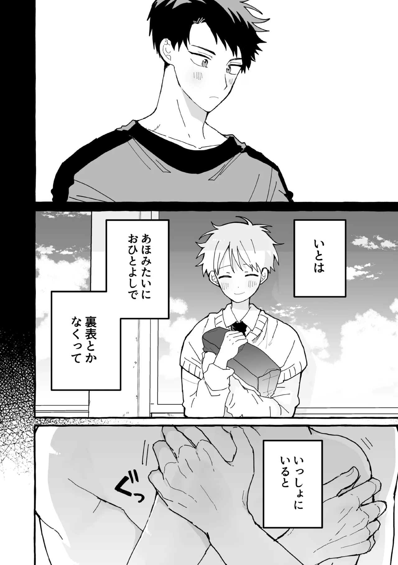 ケンカしたから仲直りしよ？ Page.65
