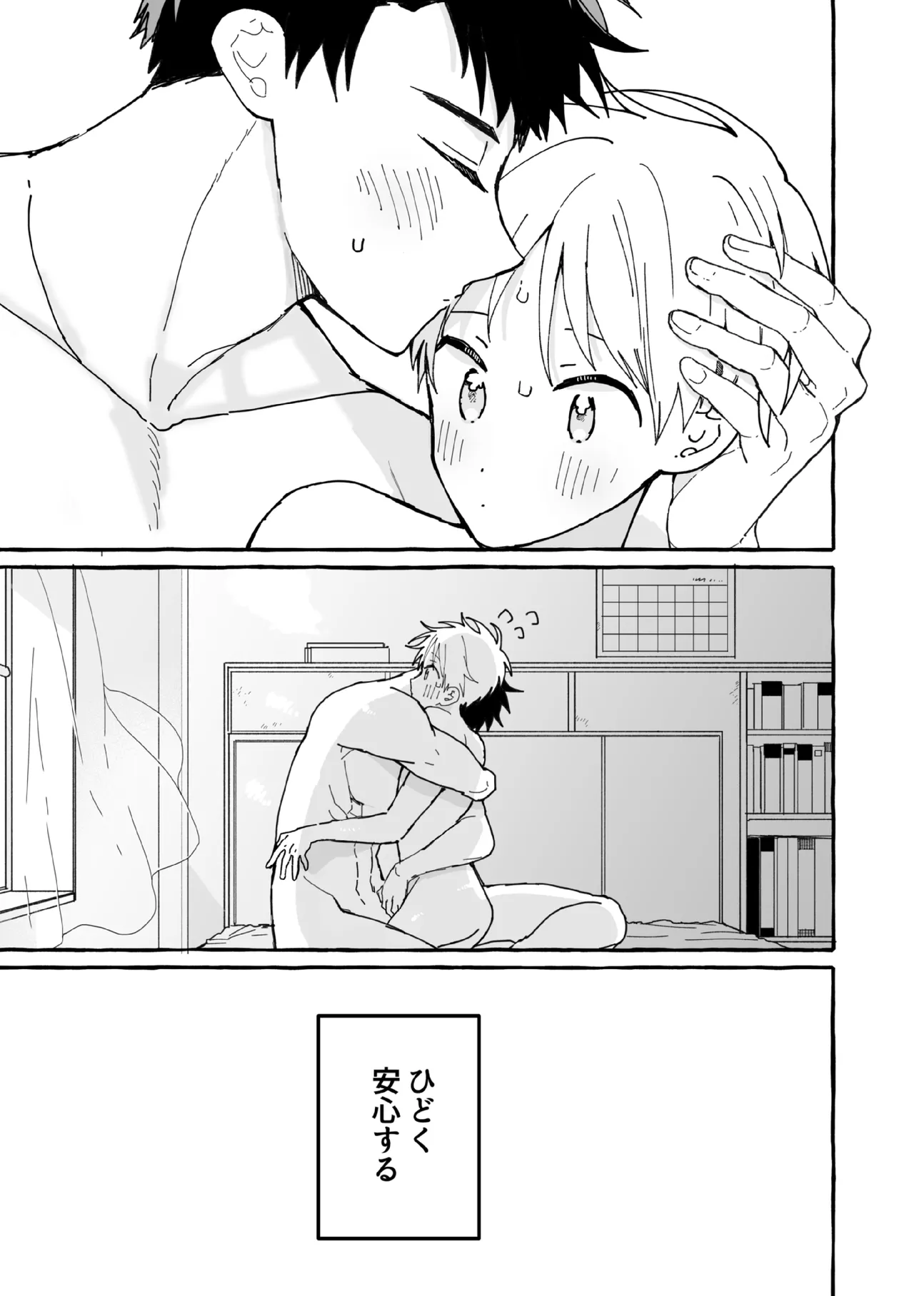 ケンカしたから仲直りしよ？ Page.66
