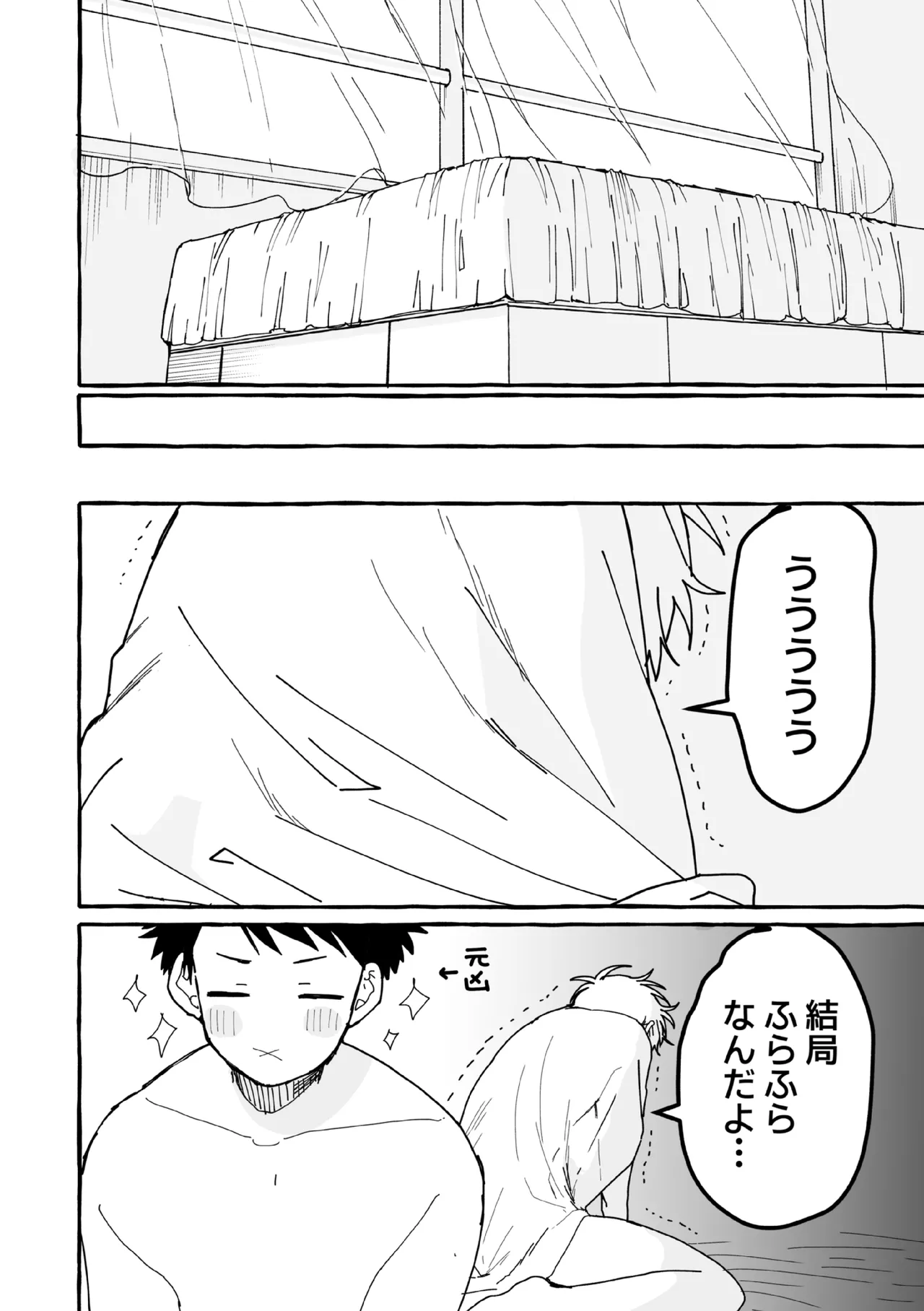 ケンカしたから仲直りしよ？ Page.67