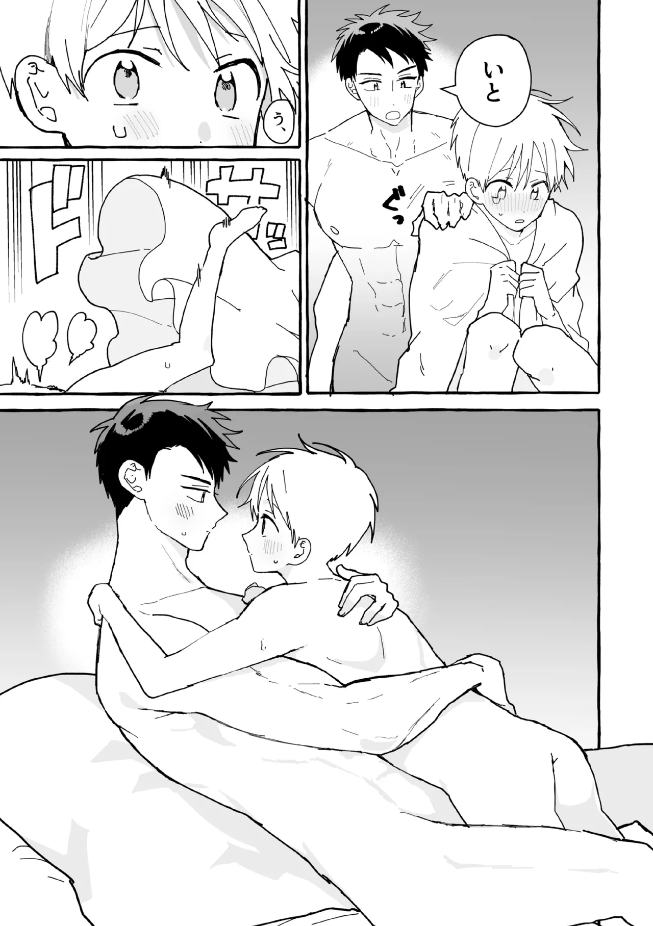 ケンカしたから仲直りしよ？ Page.68