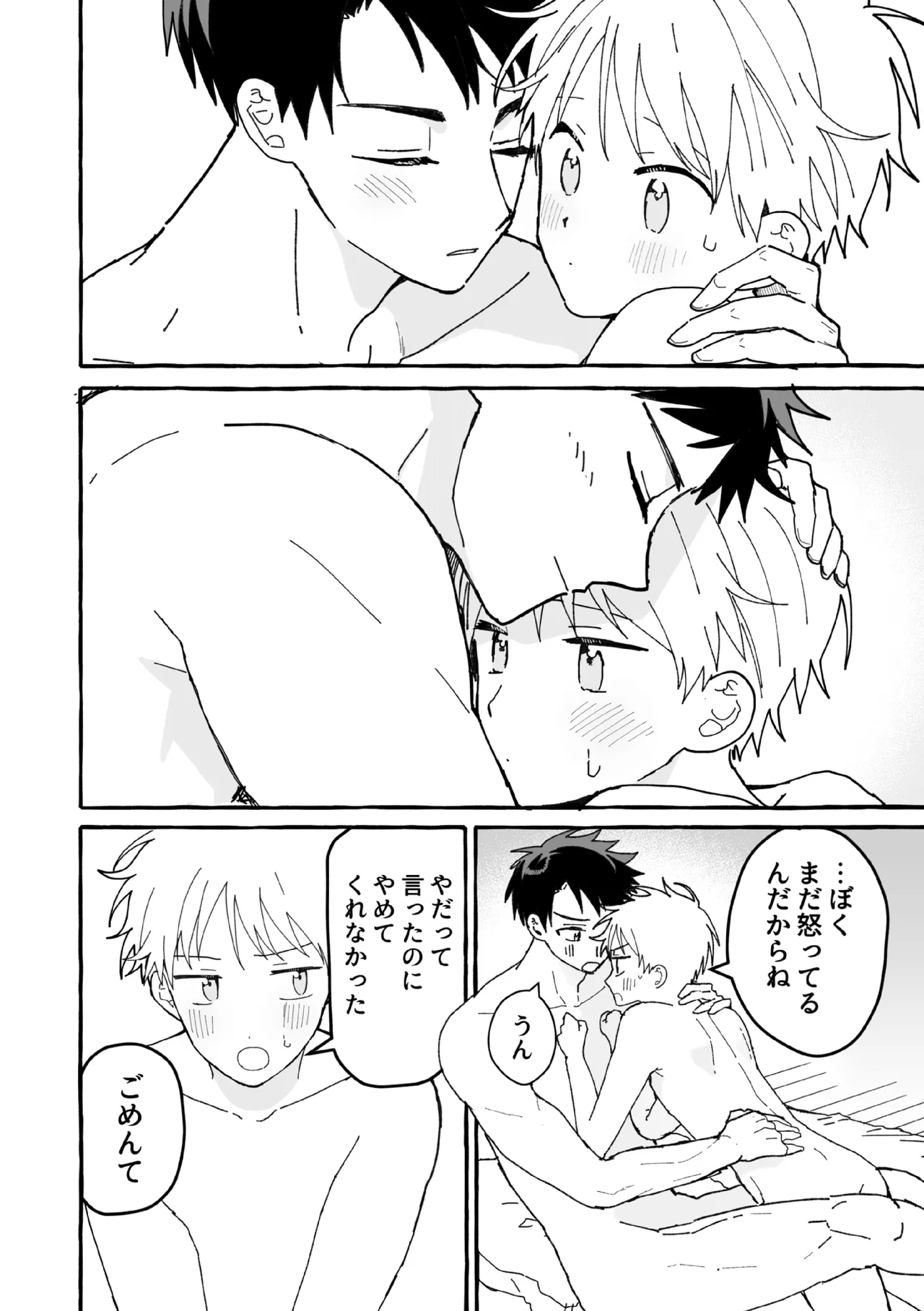 ケンカしたから仲直りしよ？ Page.69