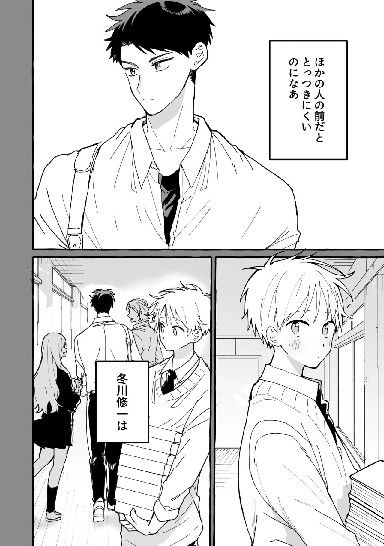 ケンカしたから仲直りしよ？ Page.7