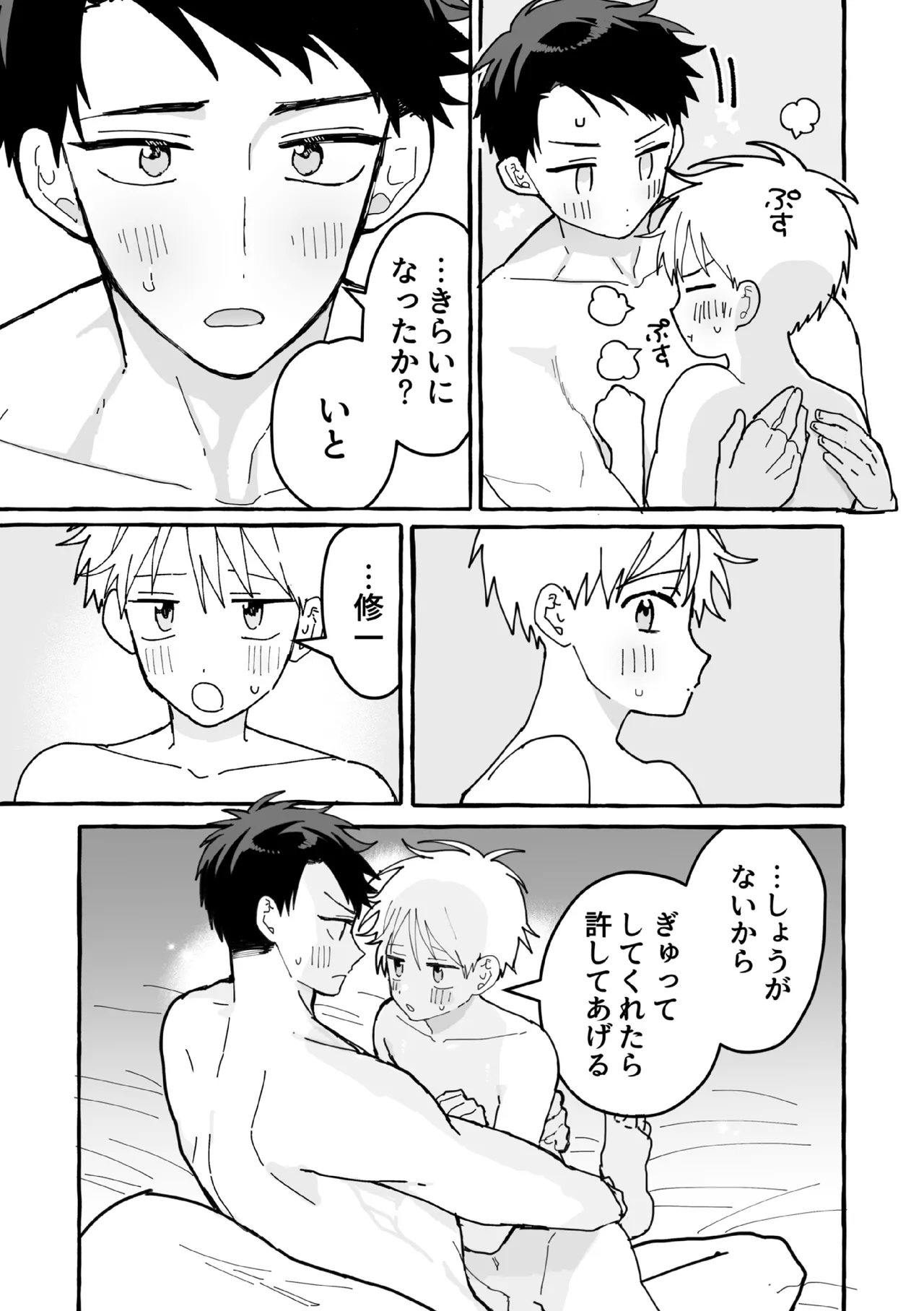 ケンカしたから仲直りしよ？ Page.70