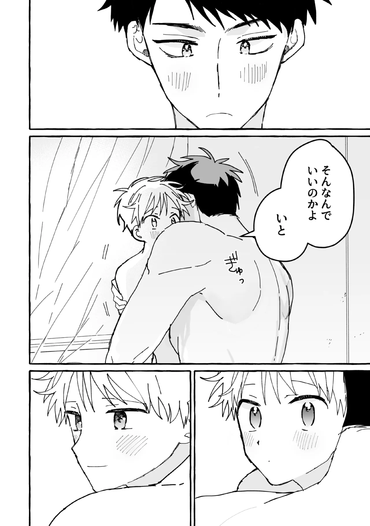 ケンカしたから仲直りしよ？ Page.71