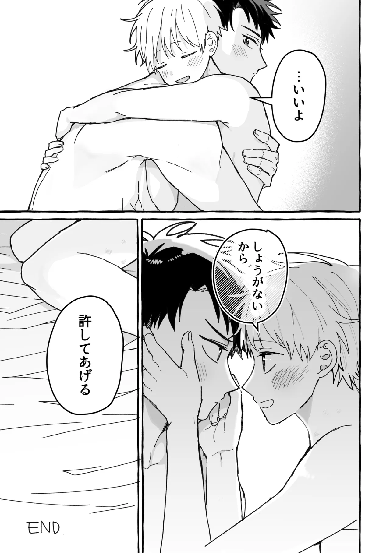 ケンカしたから仲直りしよ？ Page.72