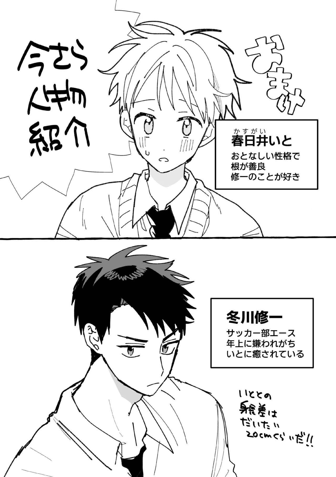 ケンカしたから仲直りしよ？ Page.74