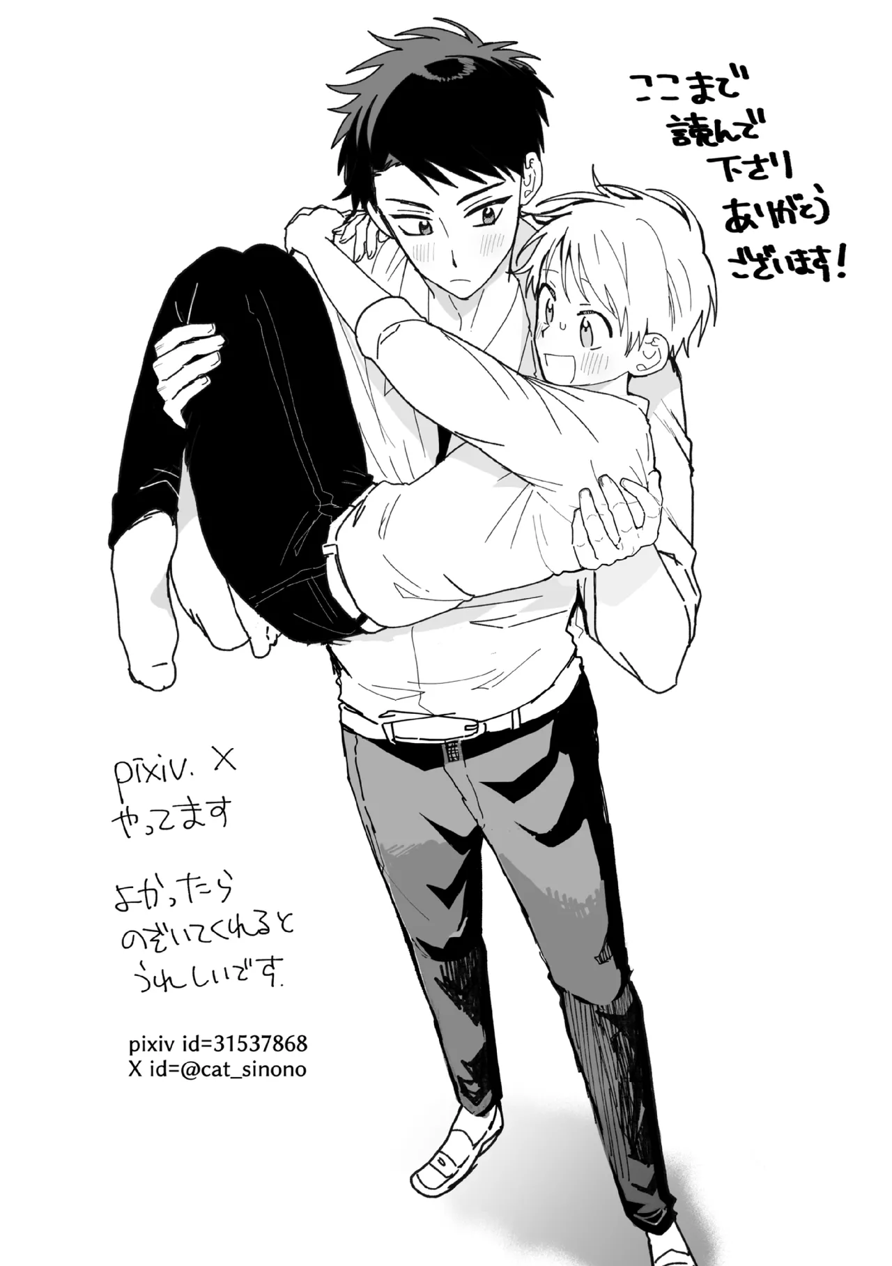 ケンカしたから仲直りしよ？ Page.75