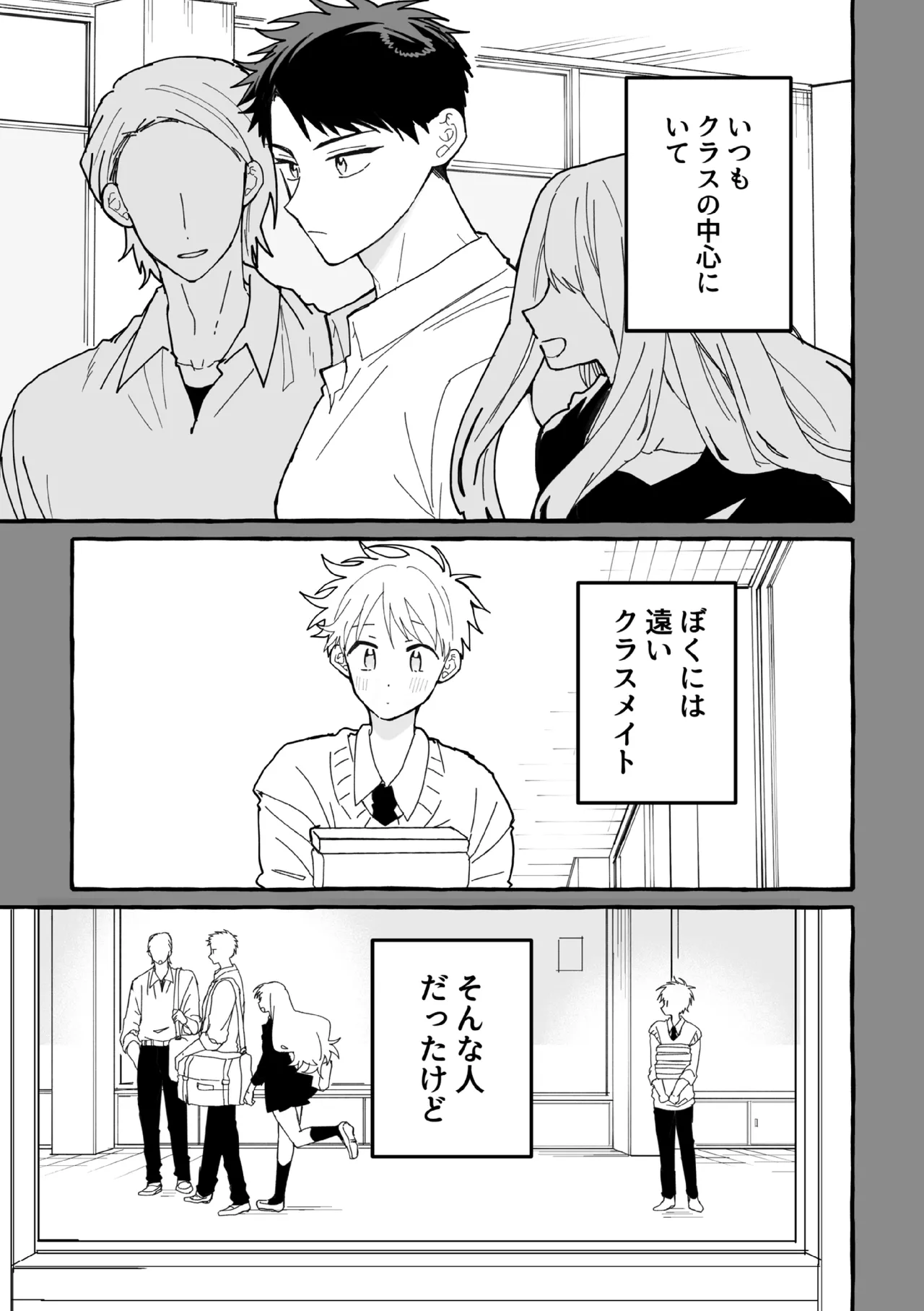 ケンカしたから仲直りしよ？ Page.8