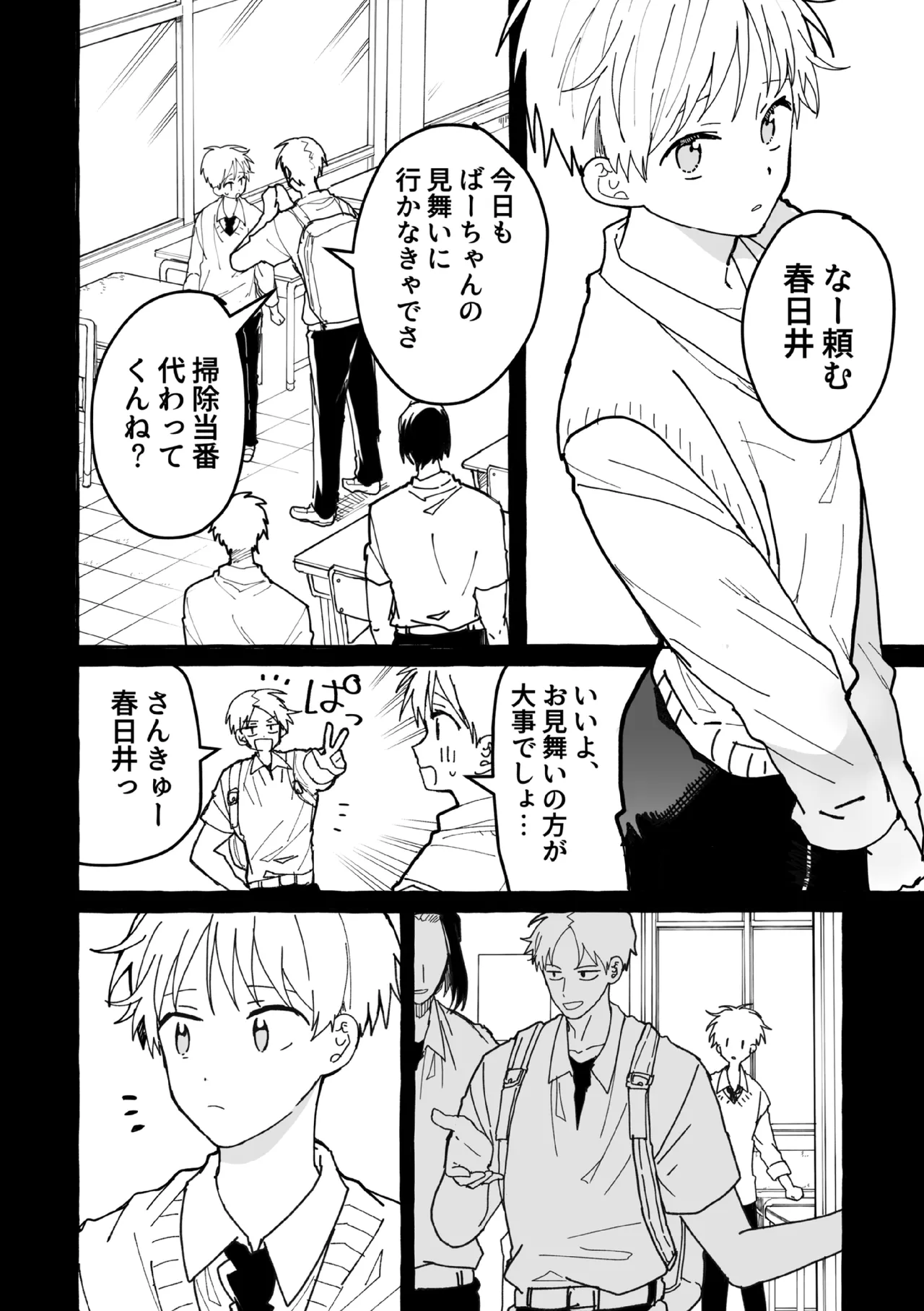 ケンカしたから仲直りしよ？ Page.9
