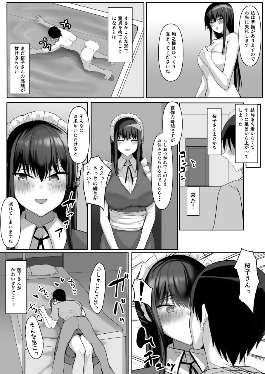 めいどづくしっ！ Page.15